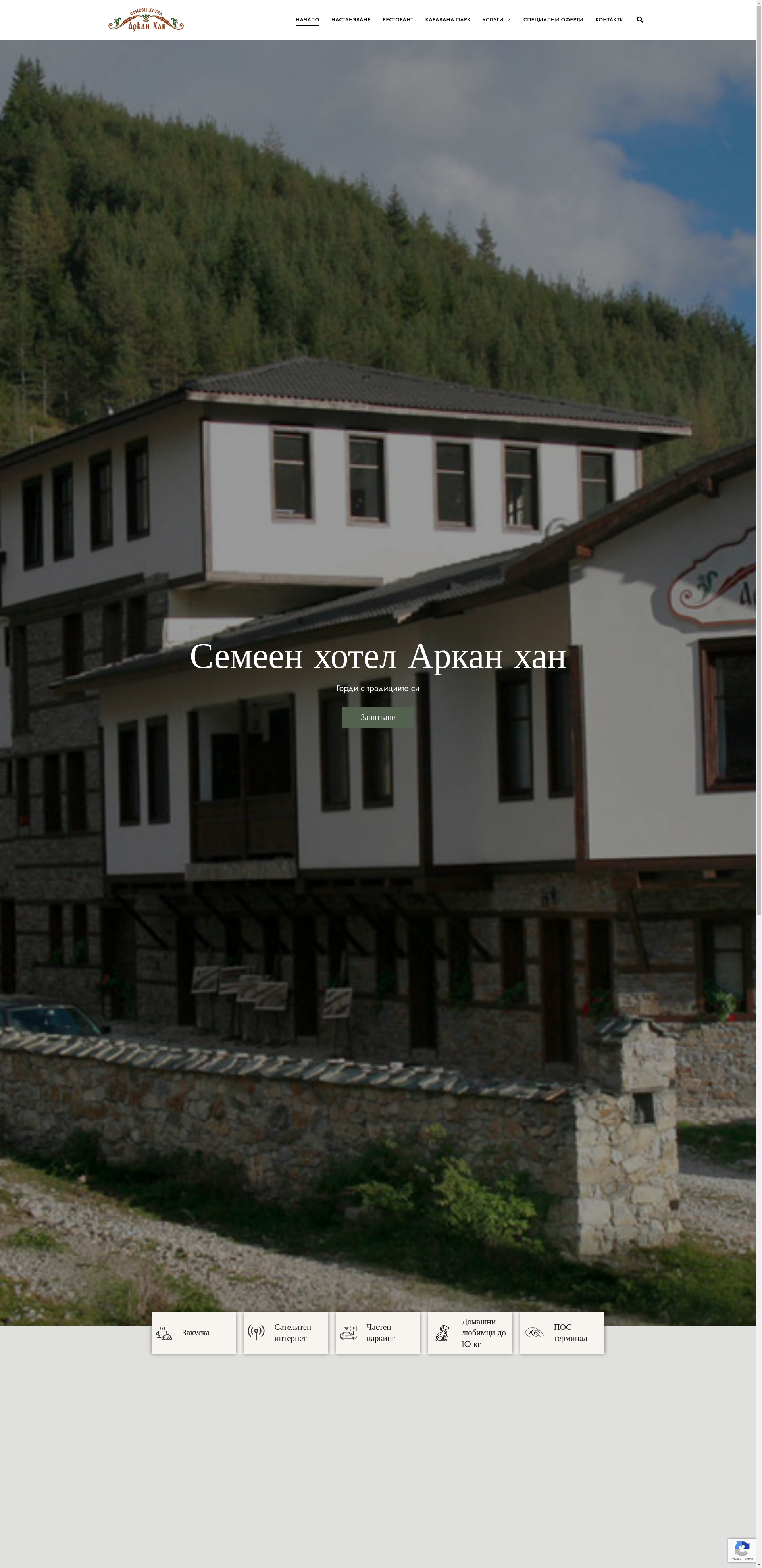 Семеен хотел"Аркан хан" Image