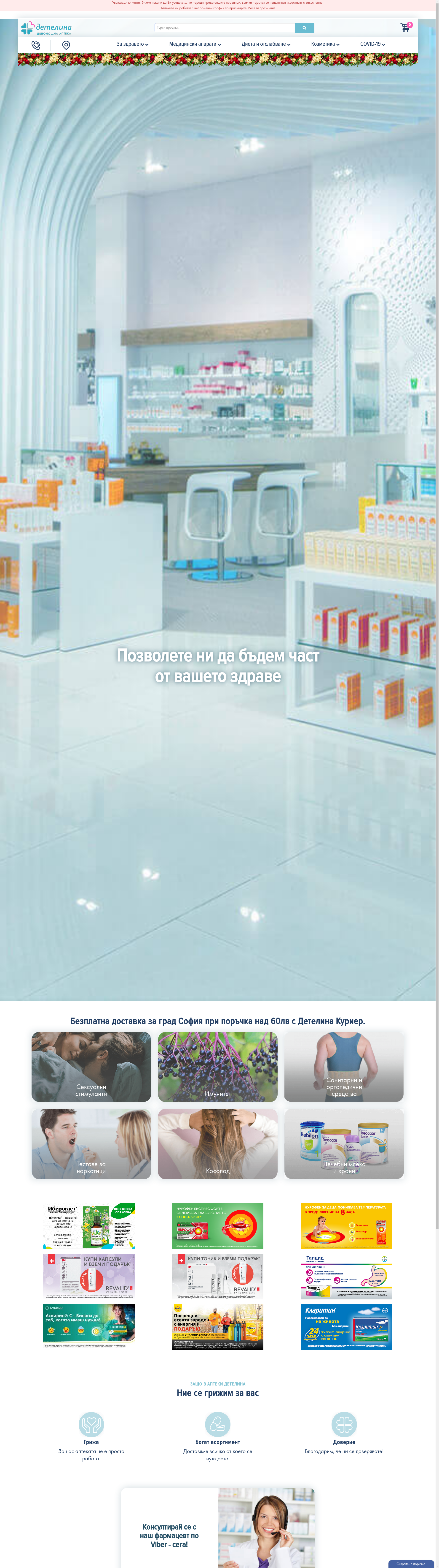 ДЕТЕЛИНА Image