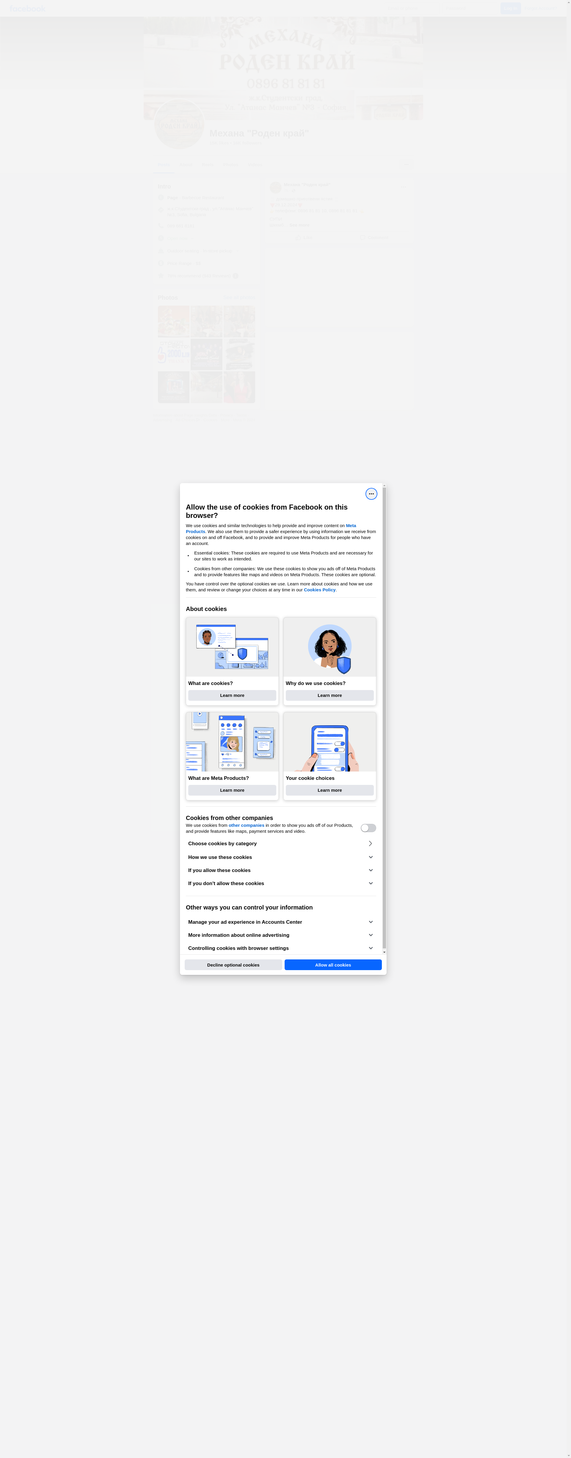 РОДЕН КРАЙ Image