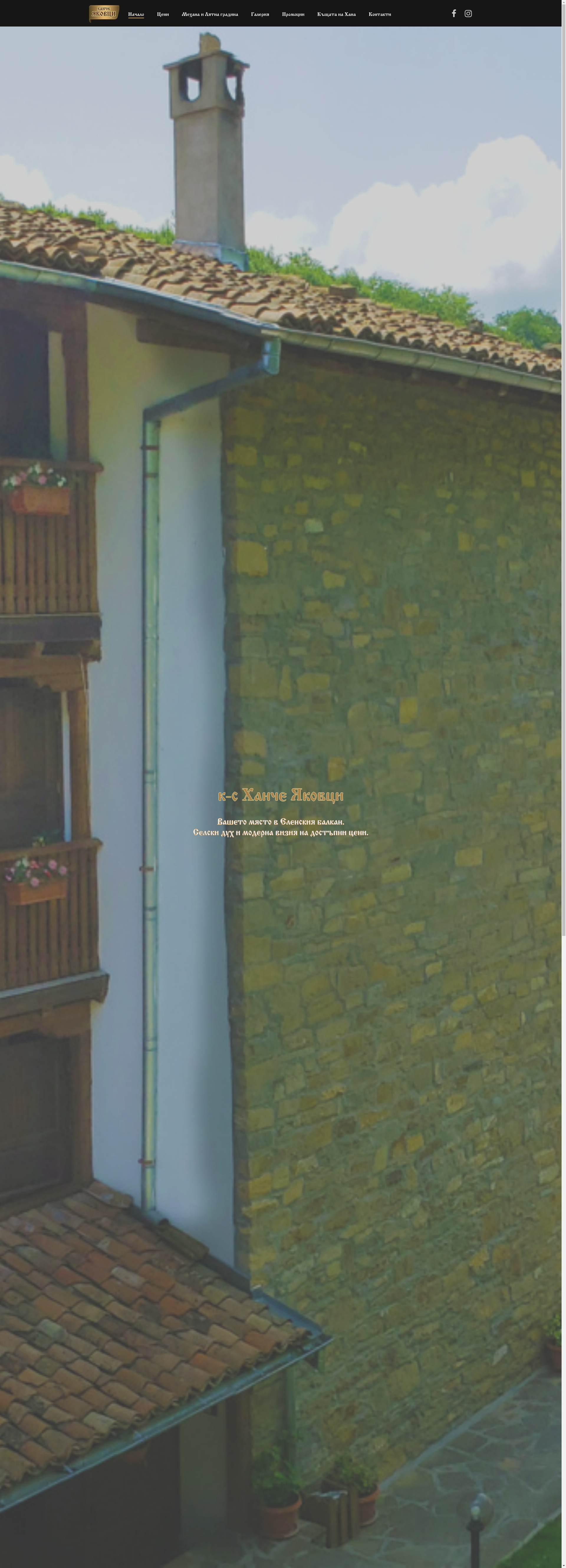 ХАНЧЕ ЯКОВЦИ Image