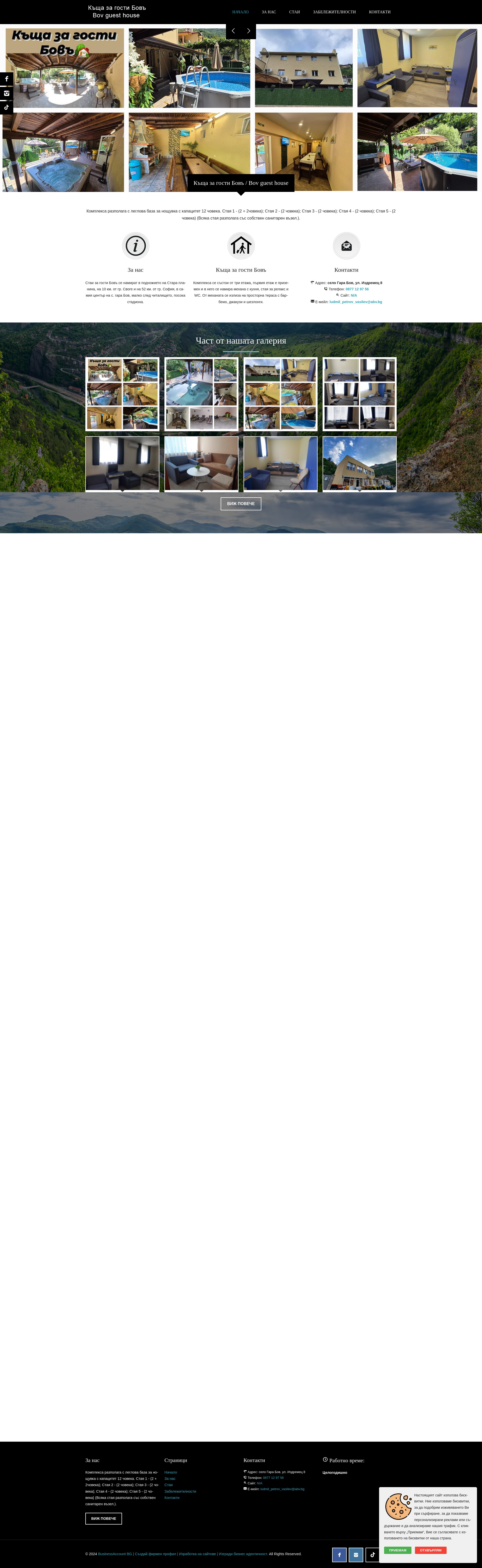 КЪЩА ЗА ГОСТИ "ШОПОВ" Image