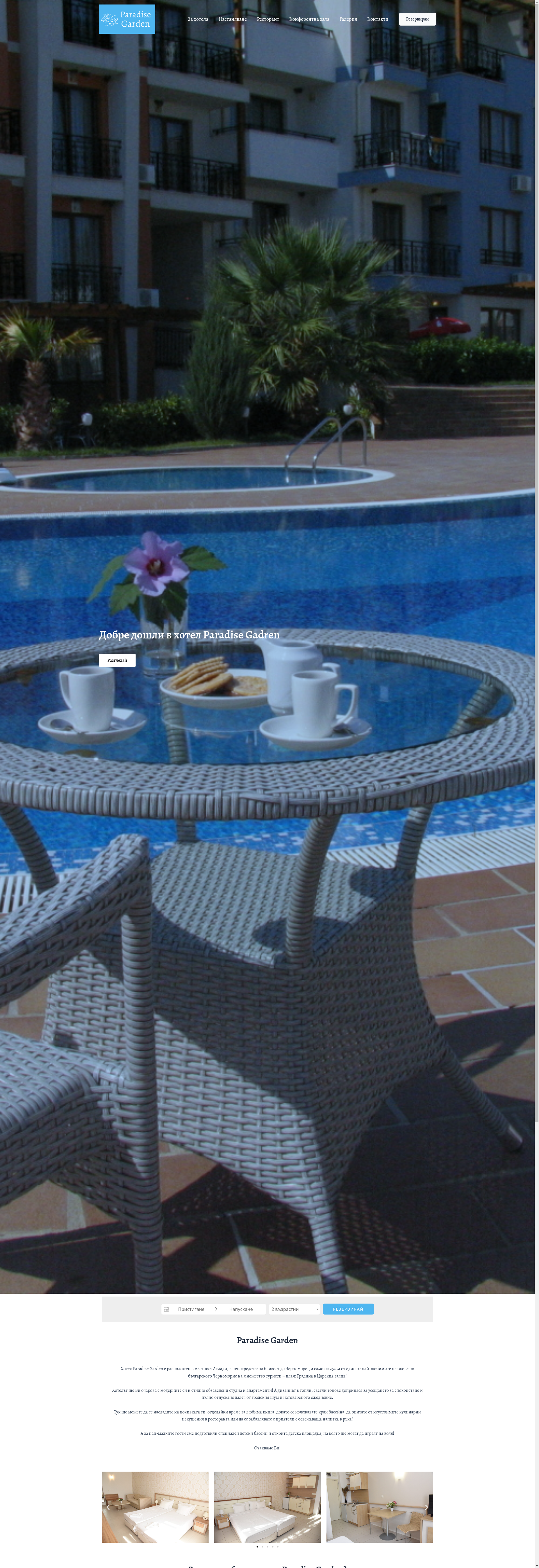 "Парадайс Гардън" Image