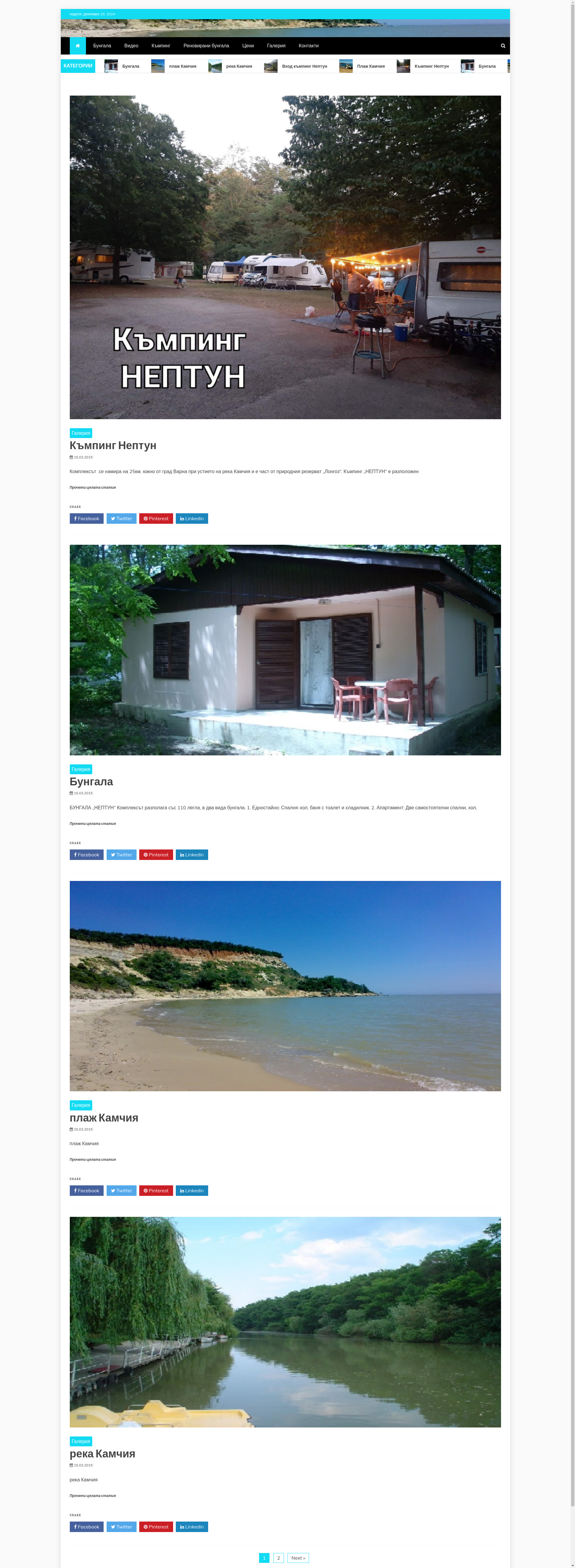 Къмпинг Нептун Image