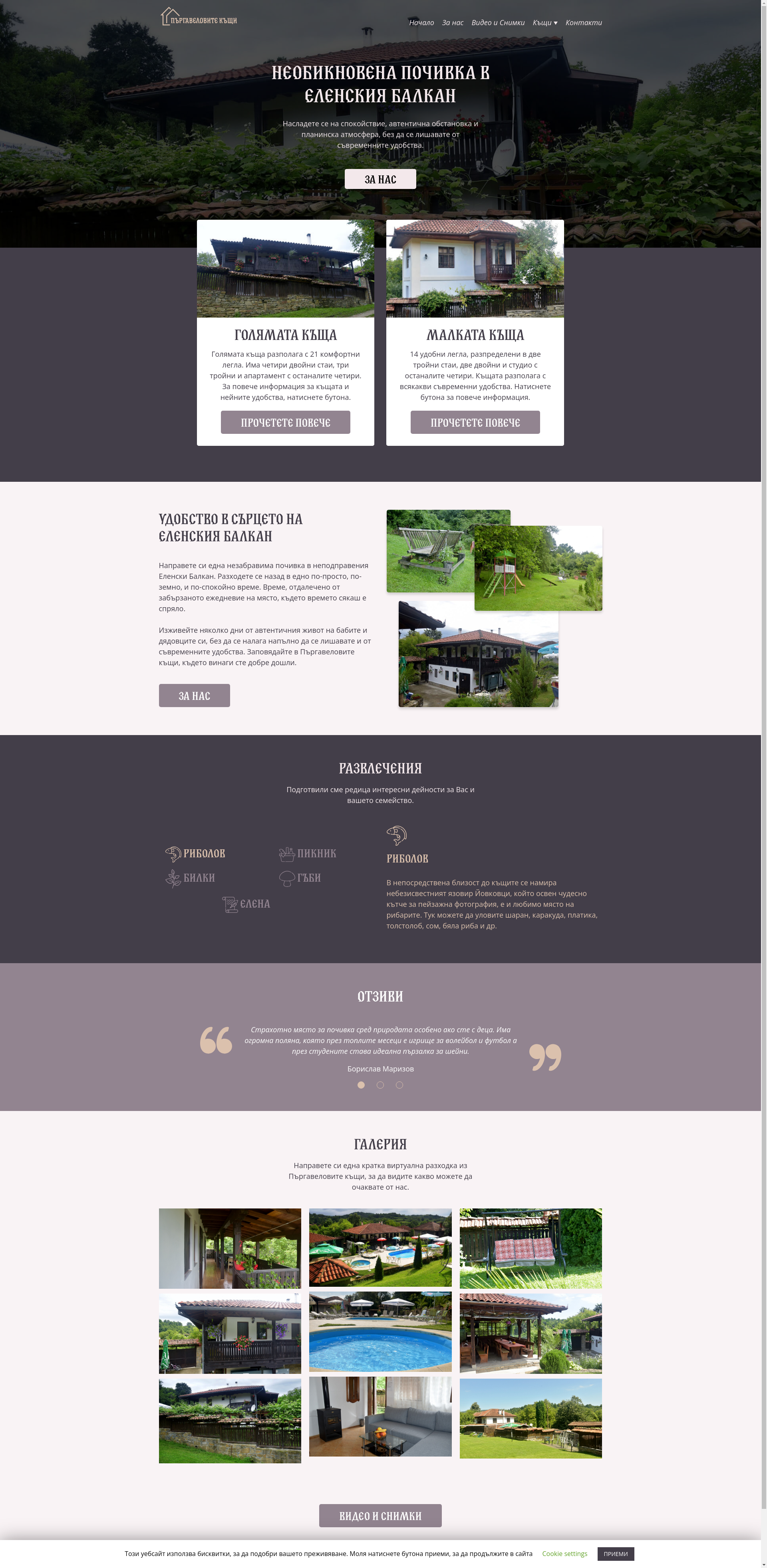 ПЪРГАВЕЛОВИ 1 Image