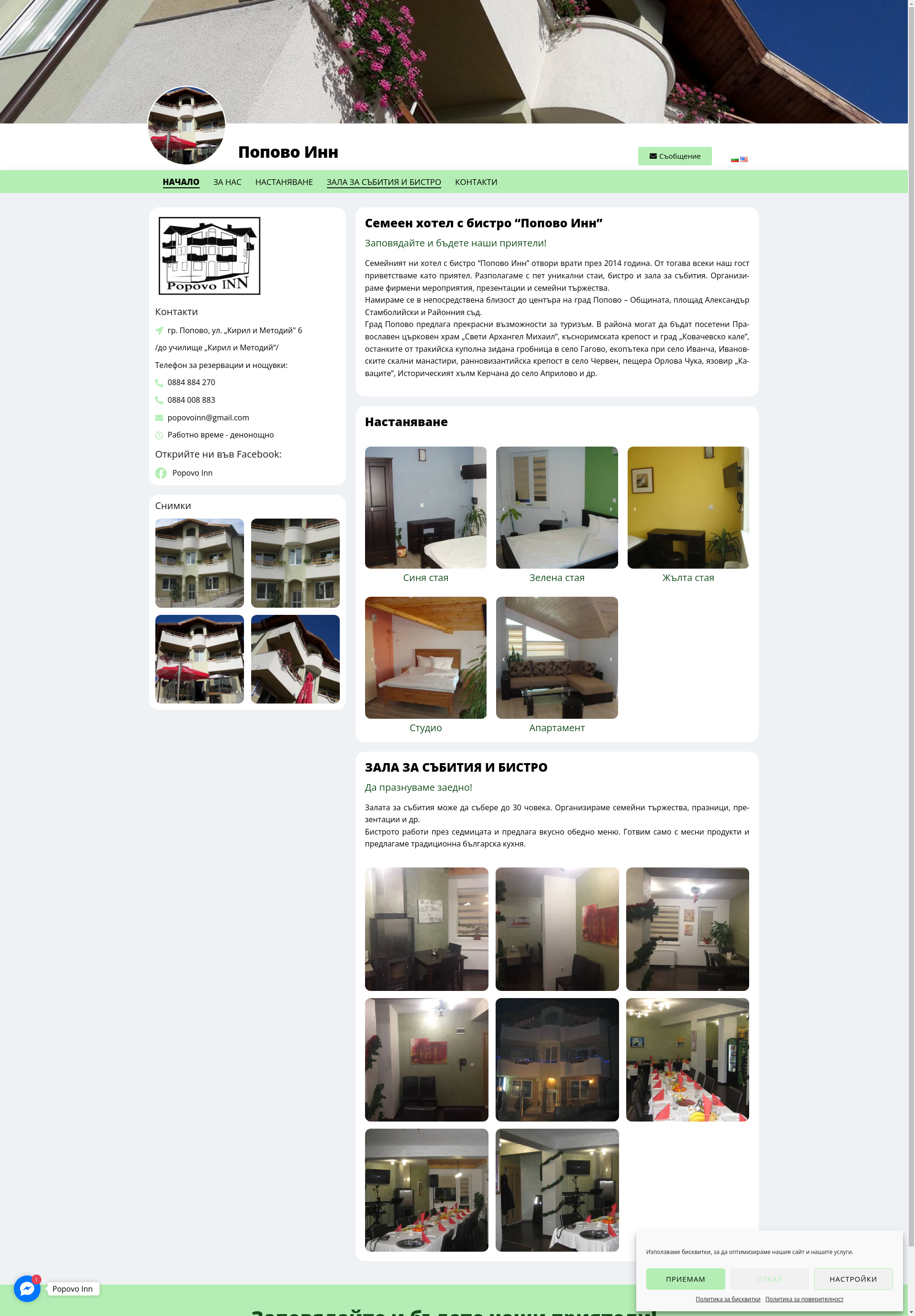 "ПОПОВО ИНН" Image