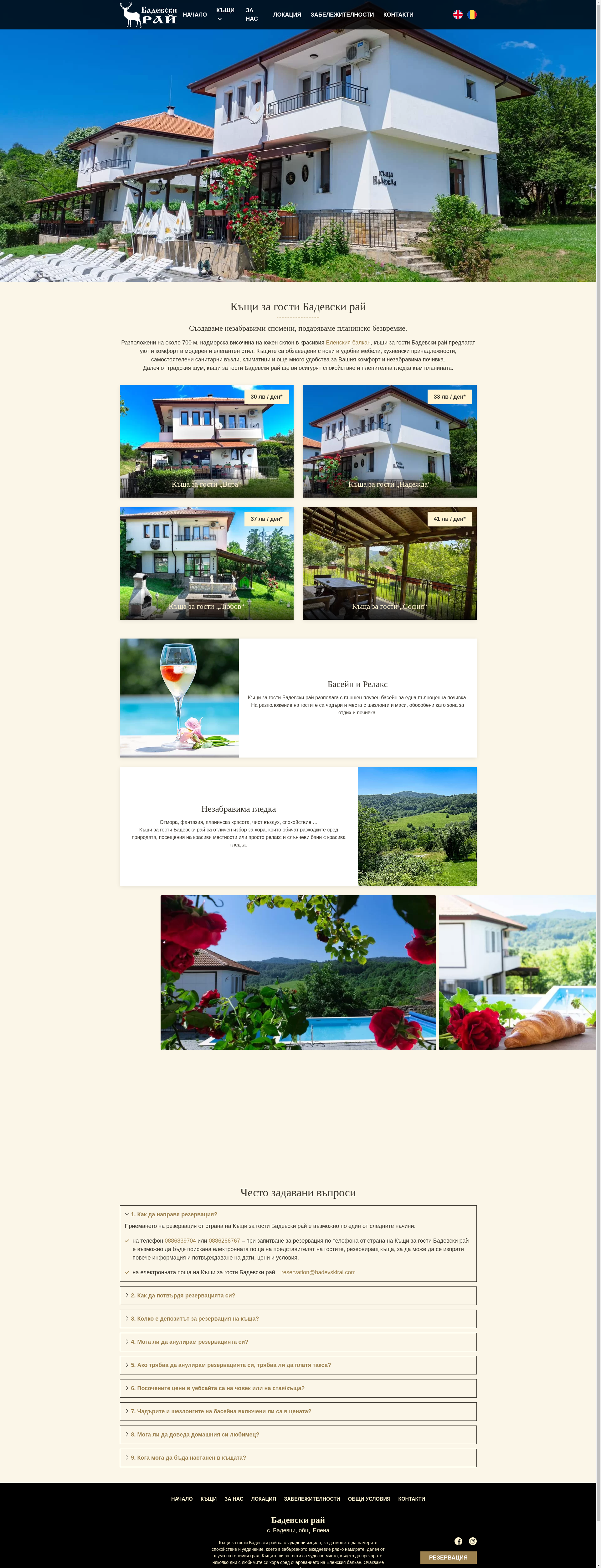 Бадевски рай 1 Image