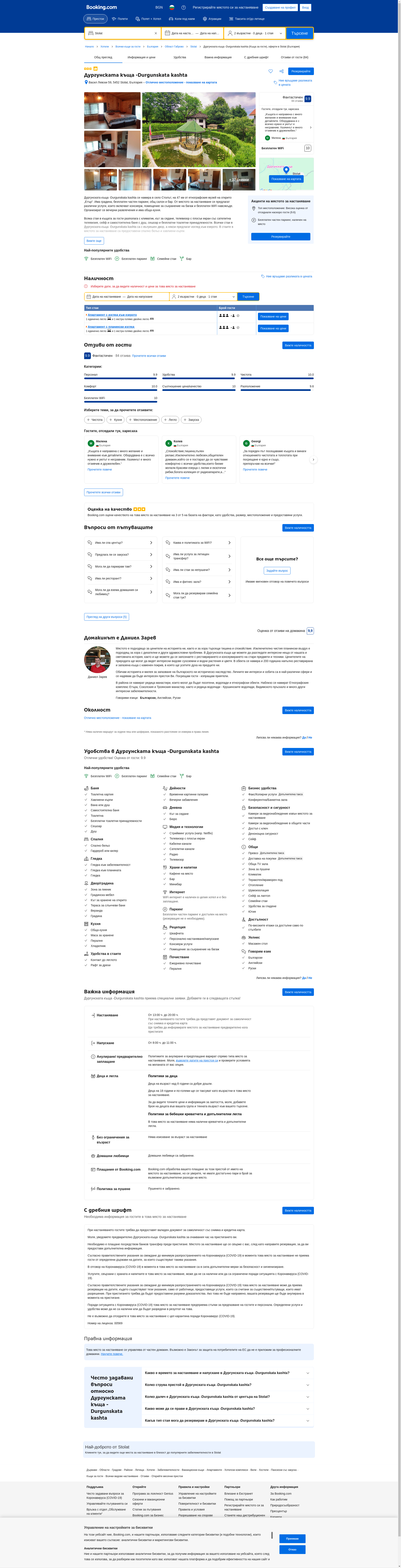 СТАИ ЗА ГОСТИ "ДУРГУНСКАТА КЪЩА" Image