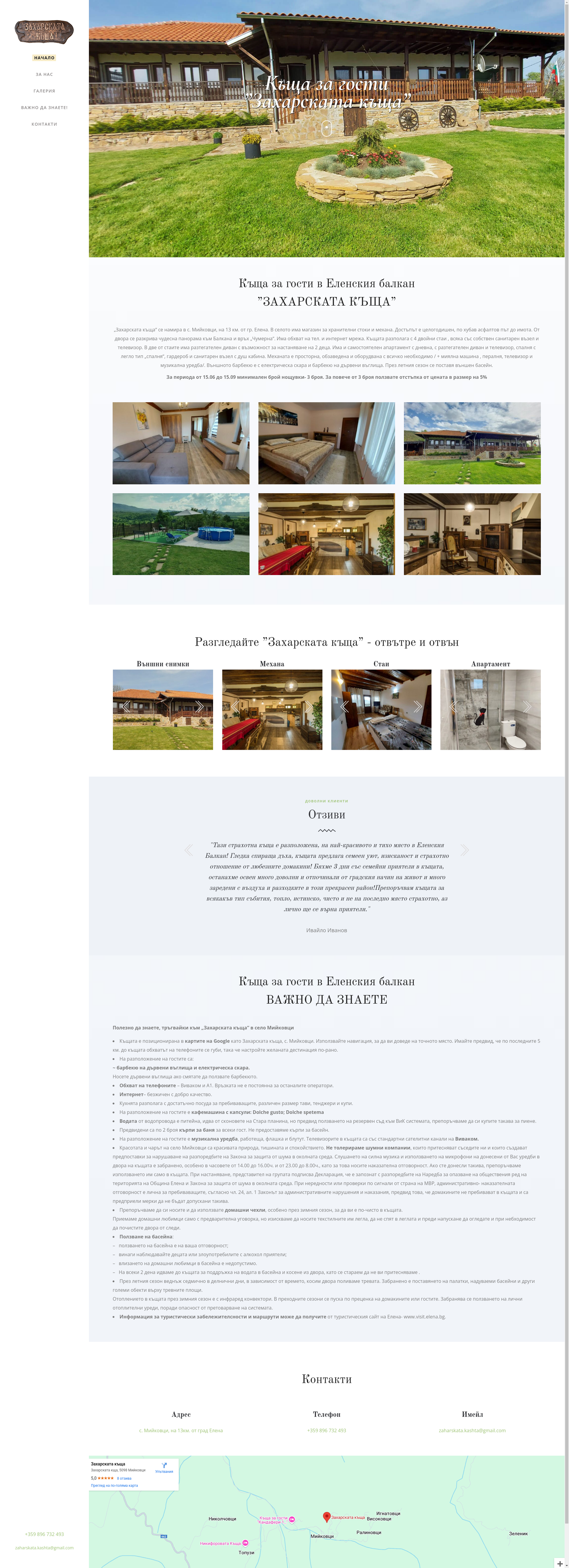 ЗАХАРСКАТА КЪЩА Image