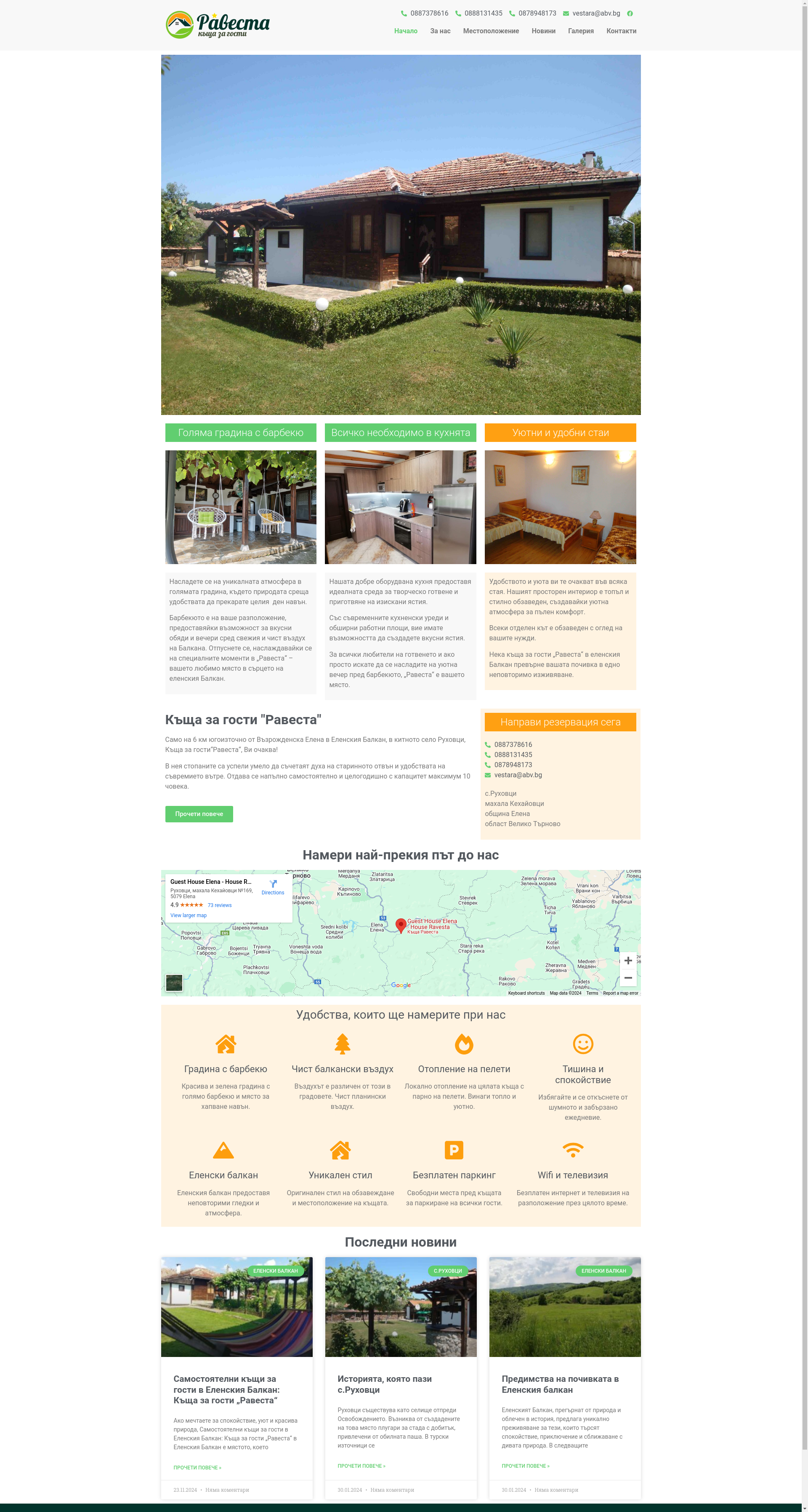 РАВЕСТА Image