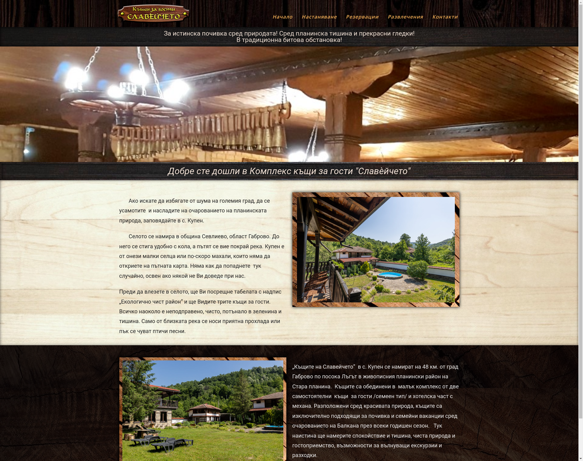 Къща за гости "Къщите на славейчето" Image