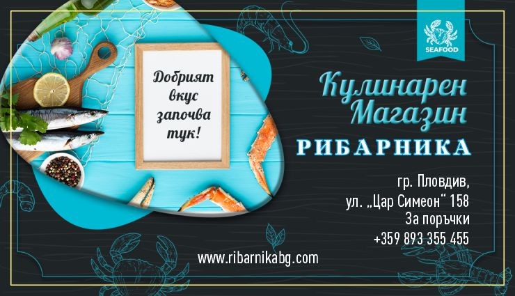 "РИБАРНИКА"