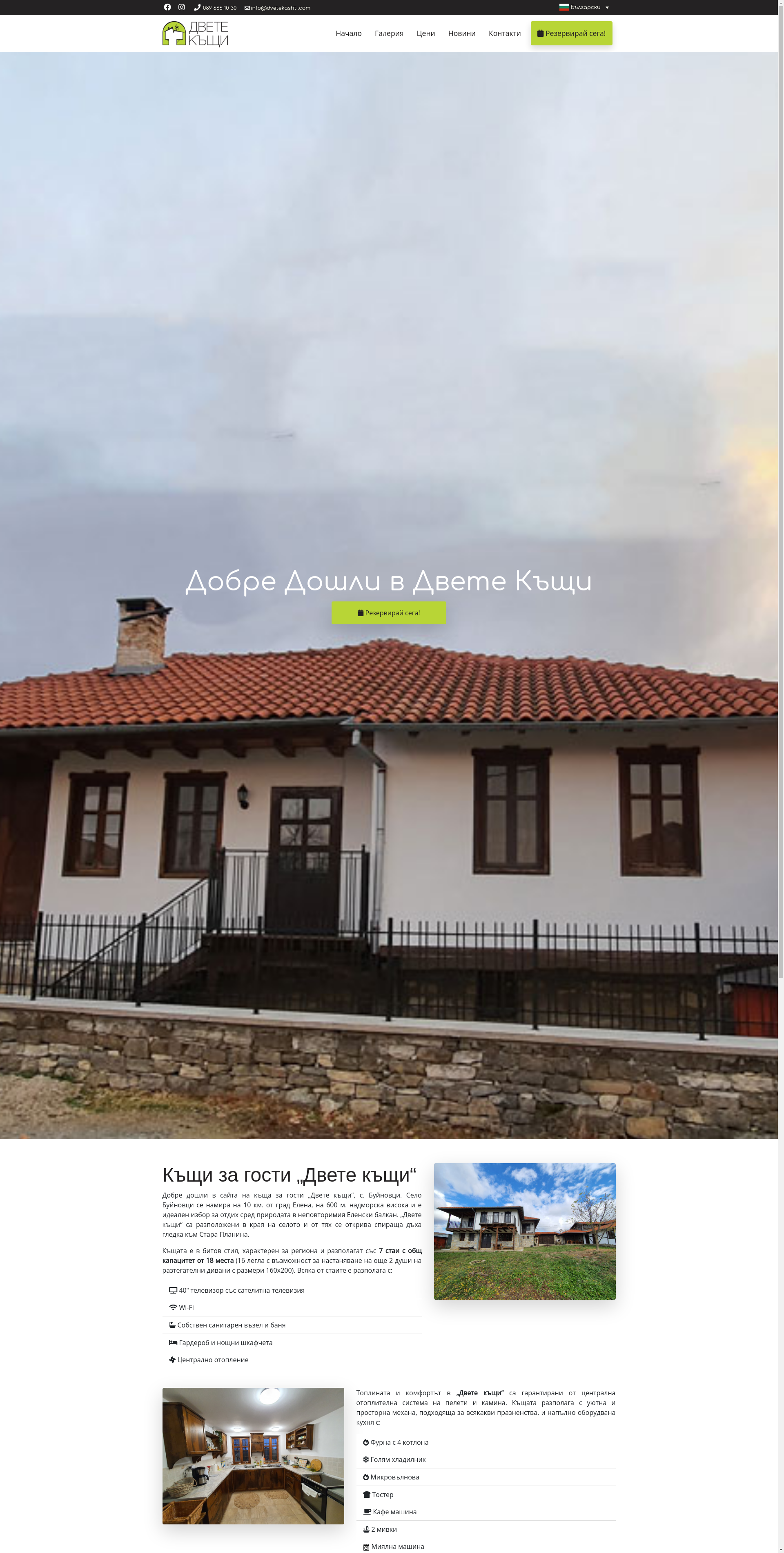 ДВЕТЕ КЪЩИ Image