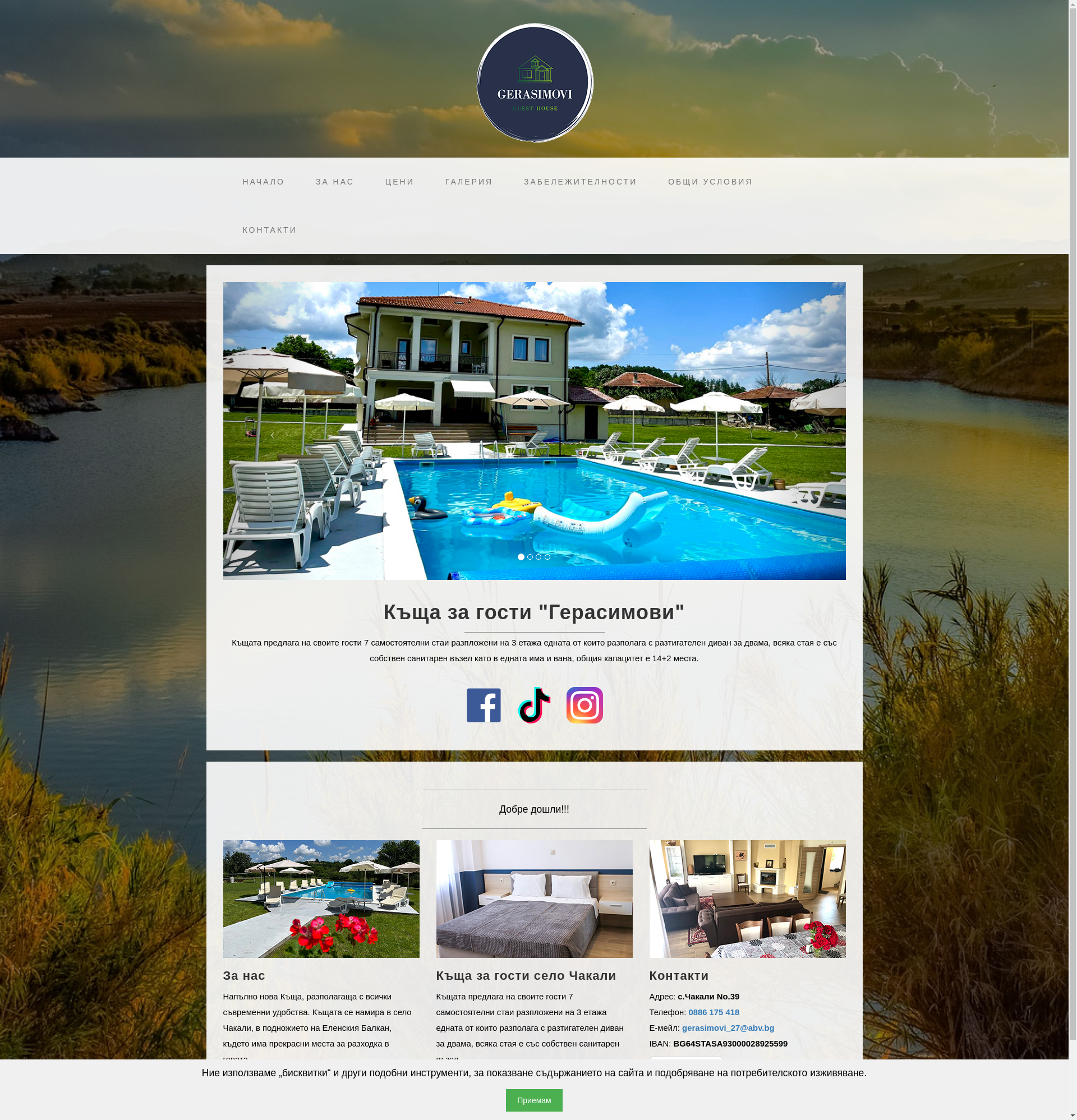 Герасимови Image