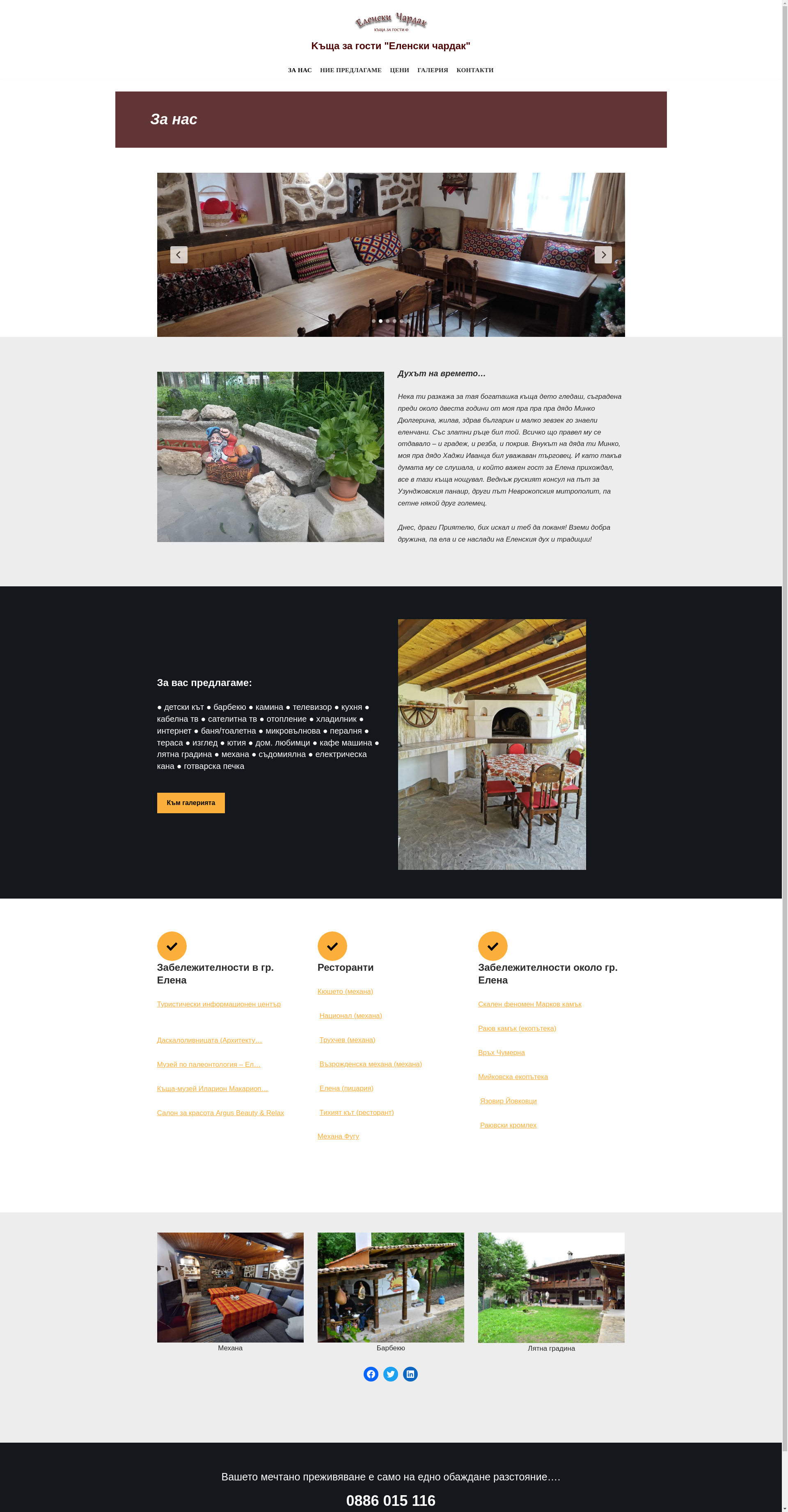 Еленски чардак Image