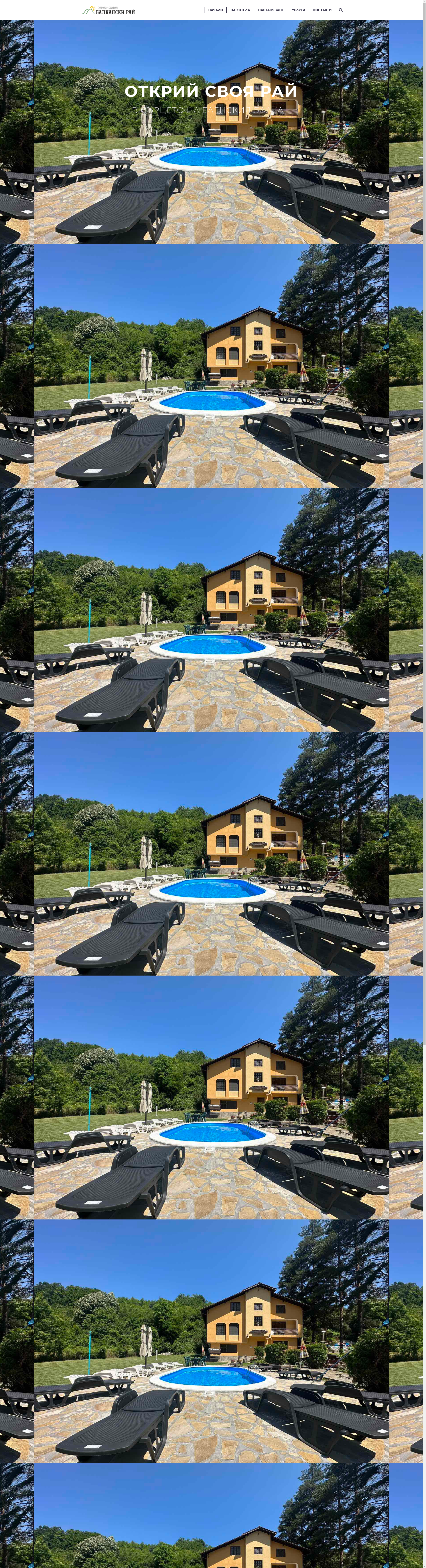 БАЛКАНСКИ РАЙ Image