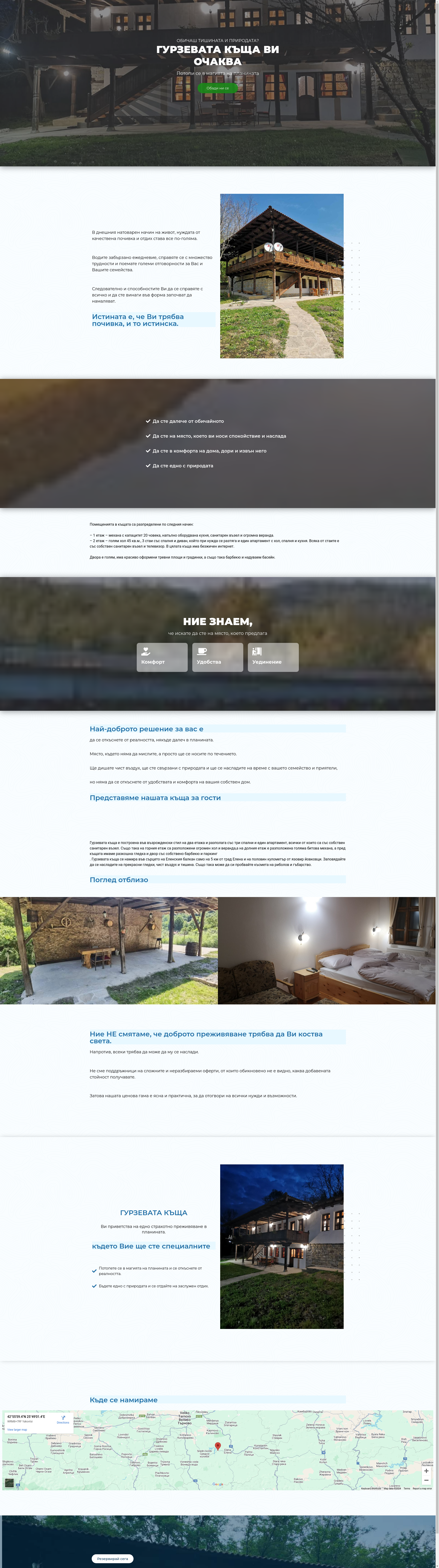 ГУРЗЕВАТА КЪЩА Image