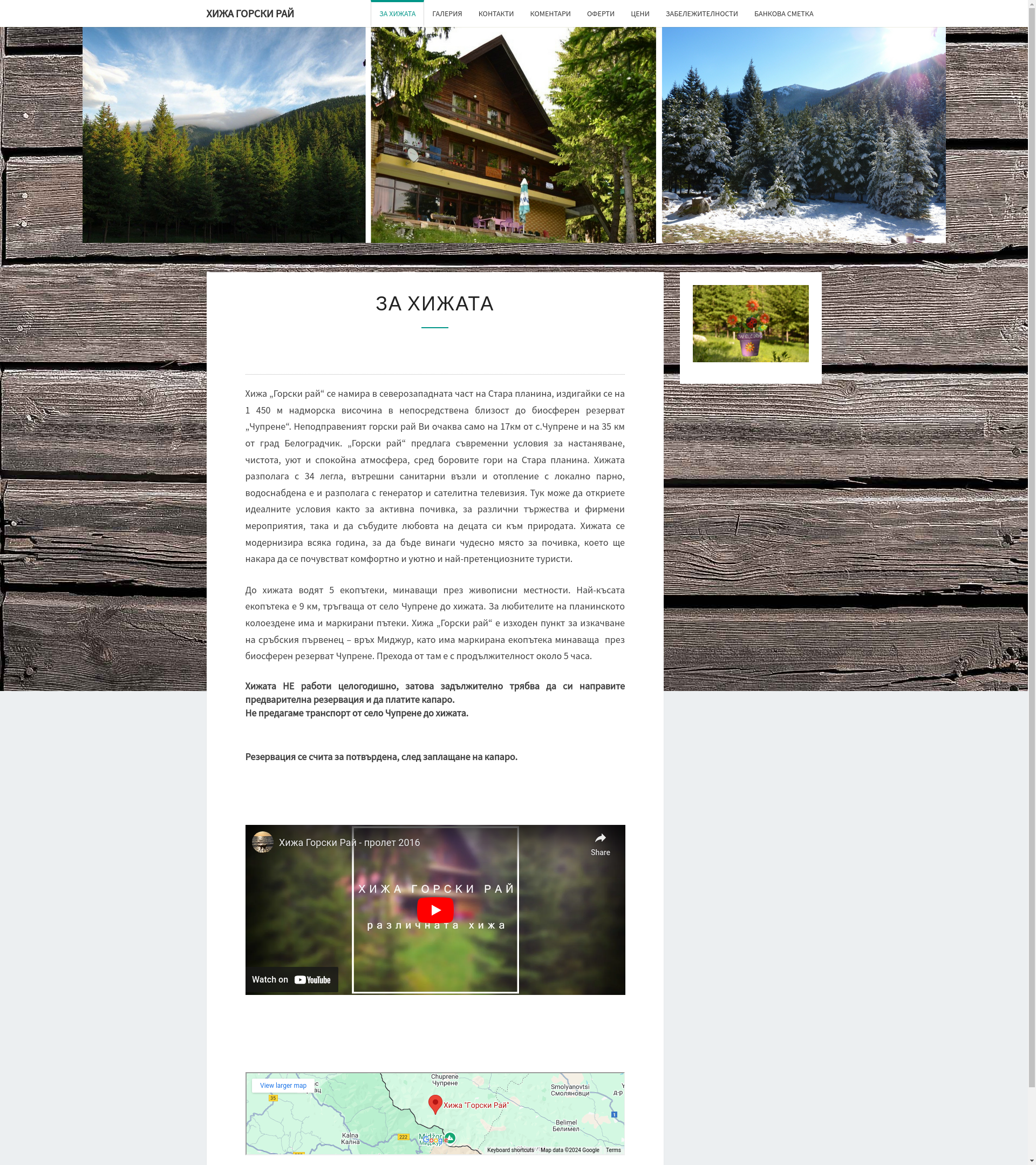 ГОРСКИ РАЙ Image