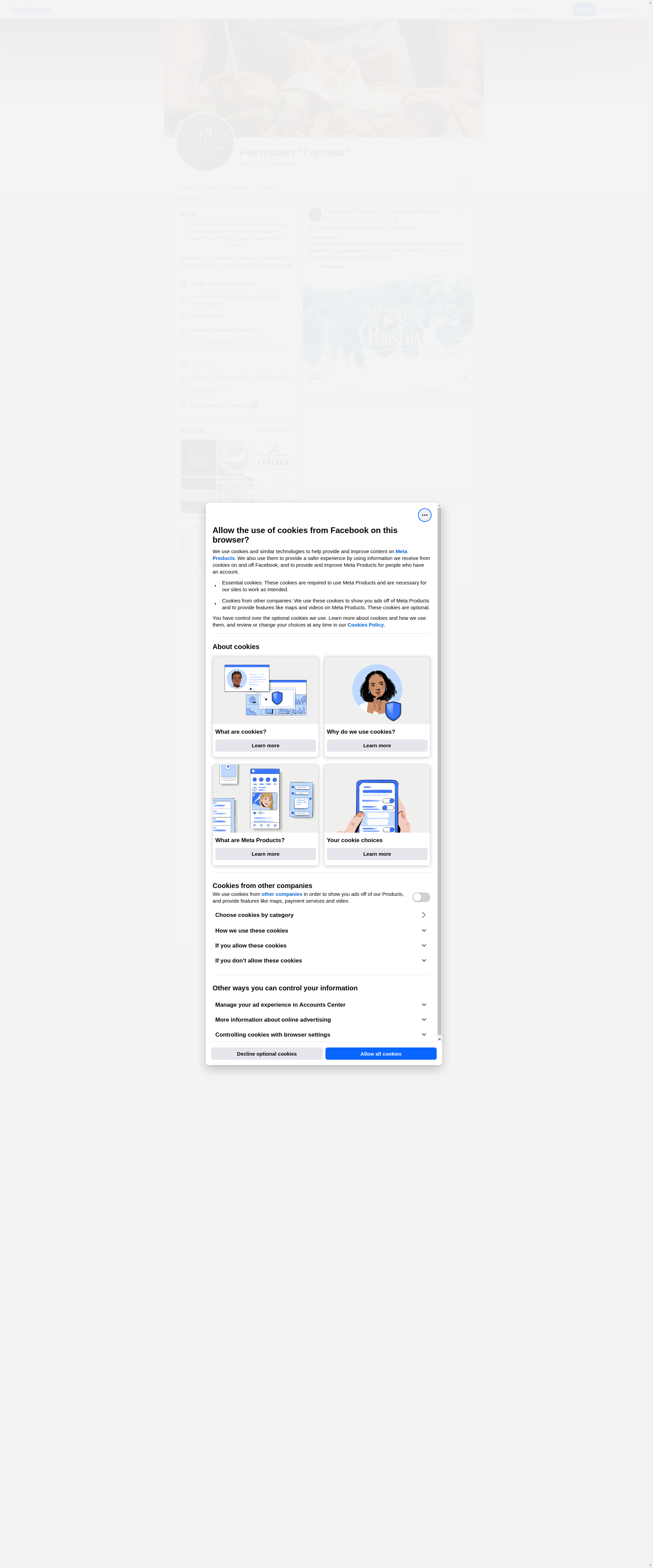 Гергана Image