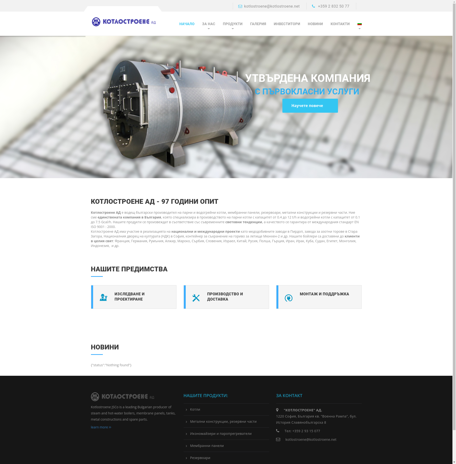 Котлостроене Image