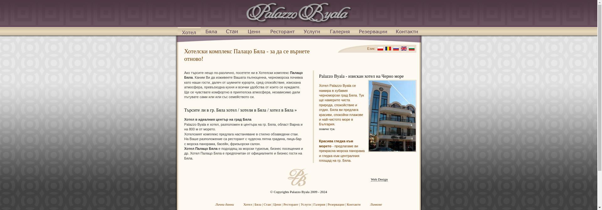 Къща за гости "Палацо Бяла" Image