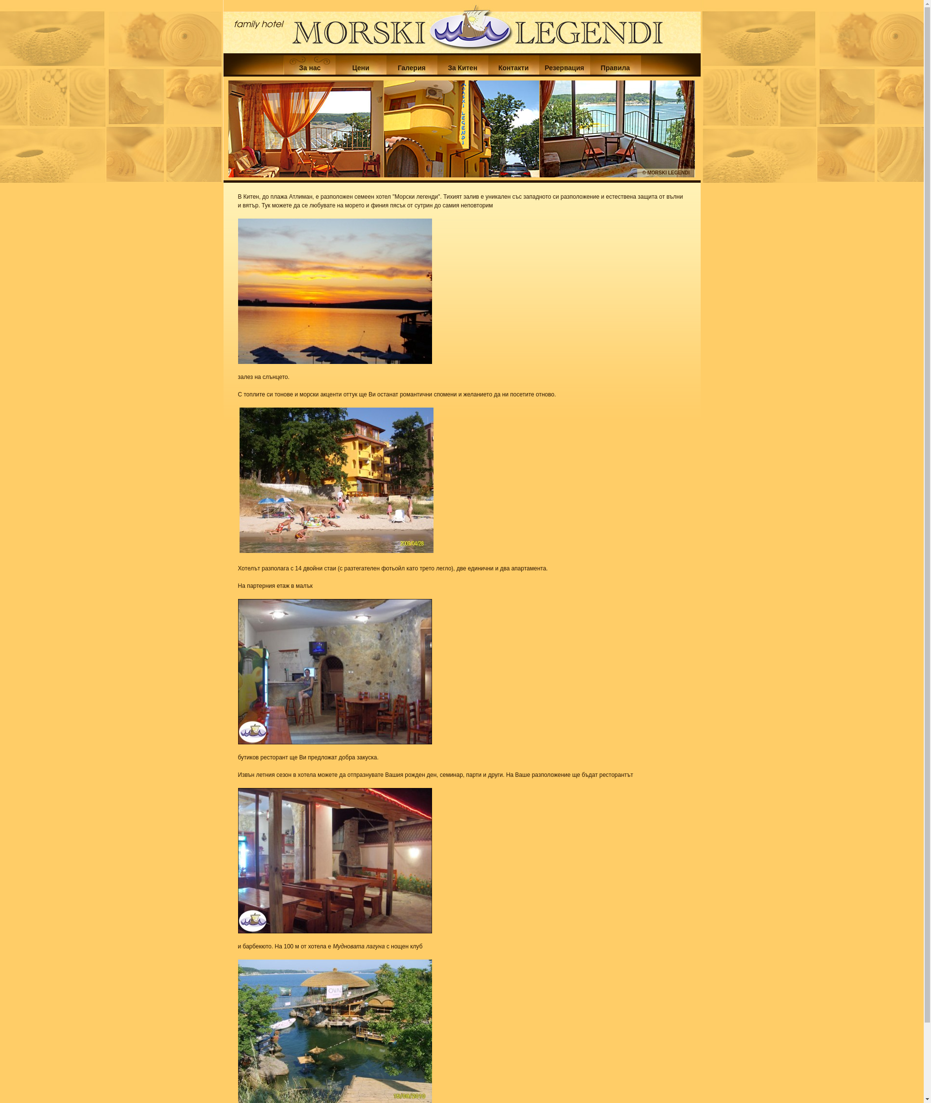 Морски легенди Image