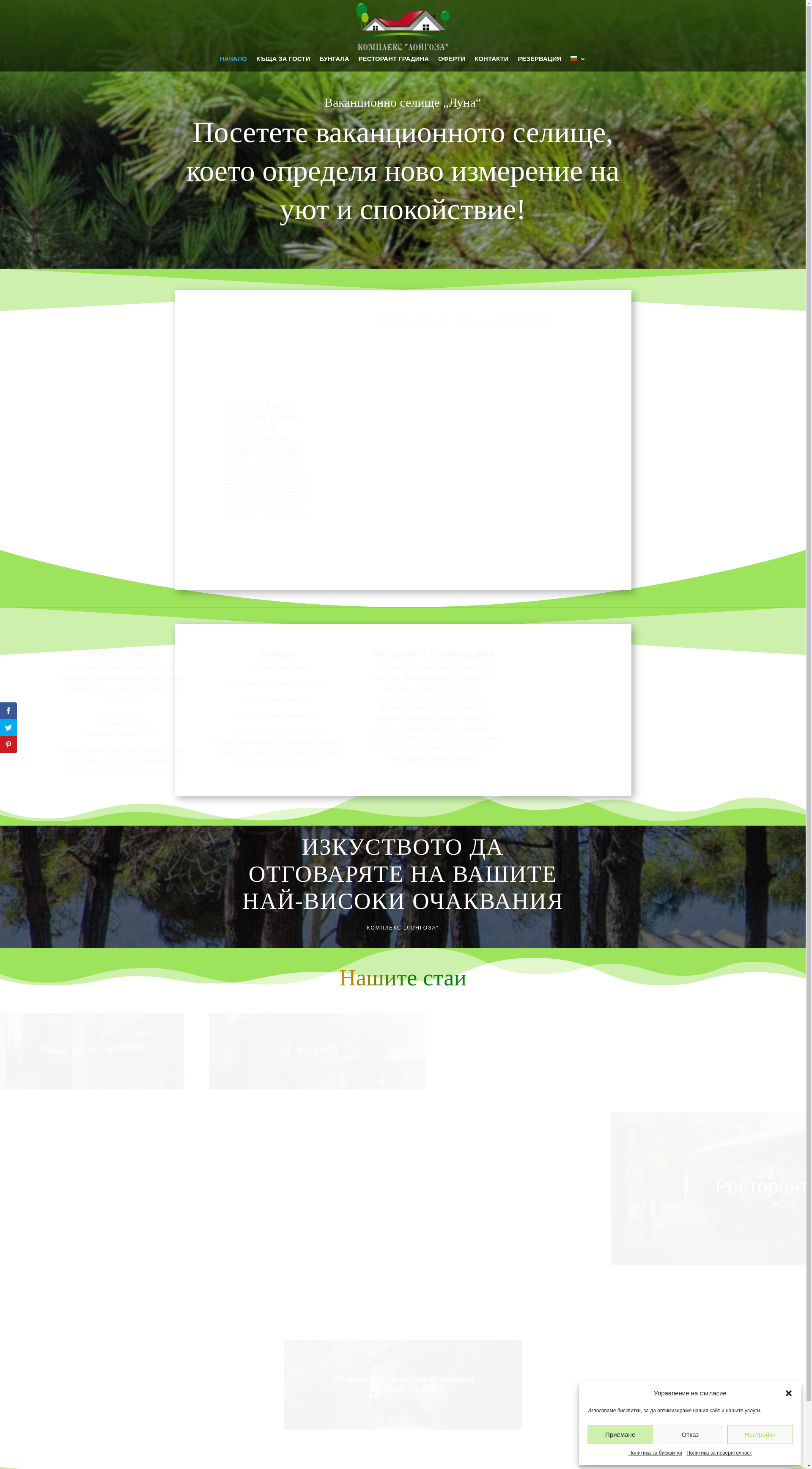 БУНГАЛА " ЛОНГОЗА "  Image