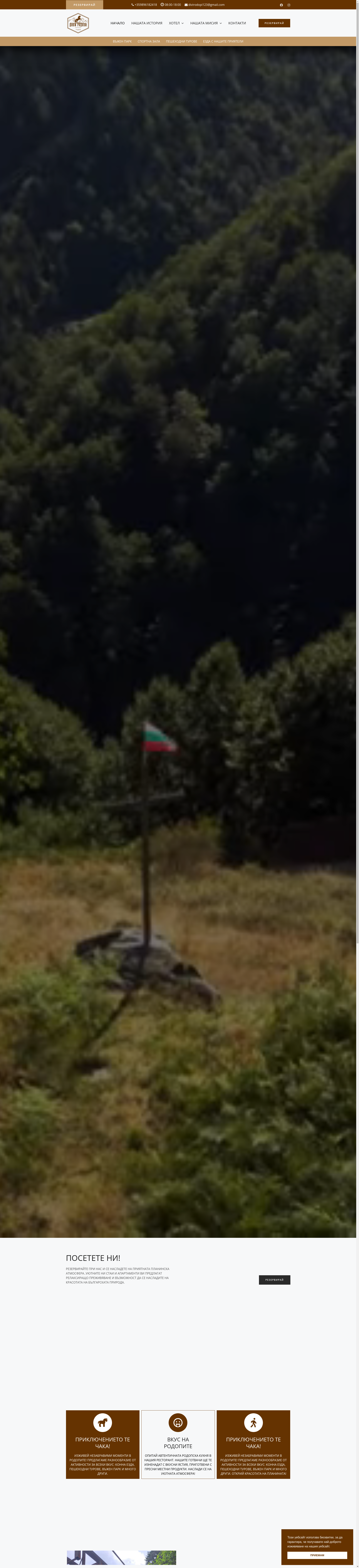 "ДИВИ РОДОПИ" Image