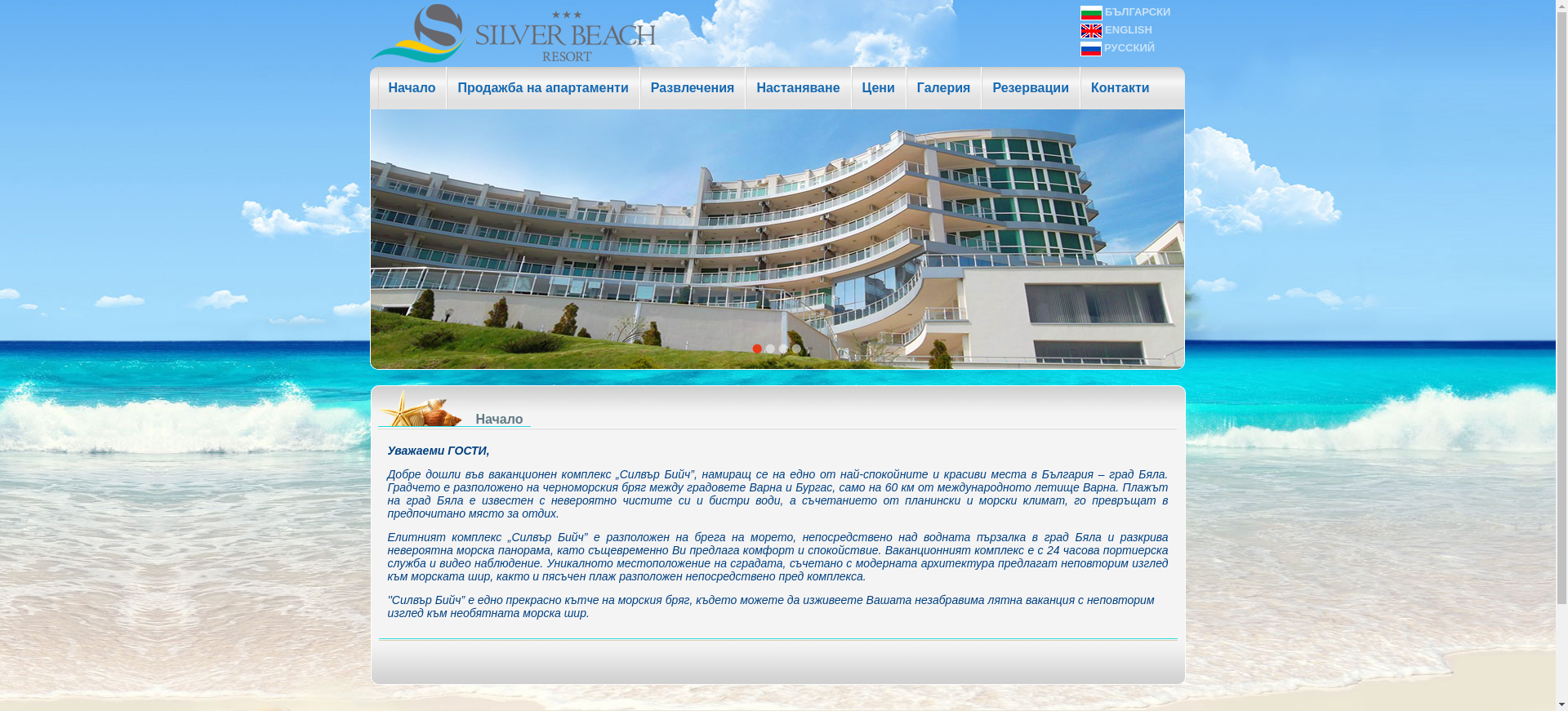 "СИЛВЪР БИЙЧ В 27" Image