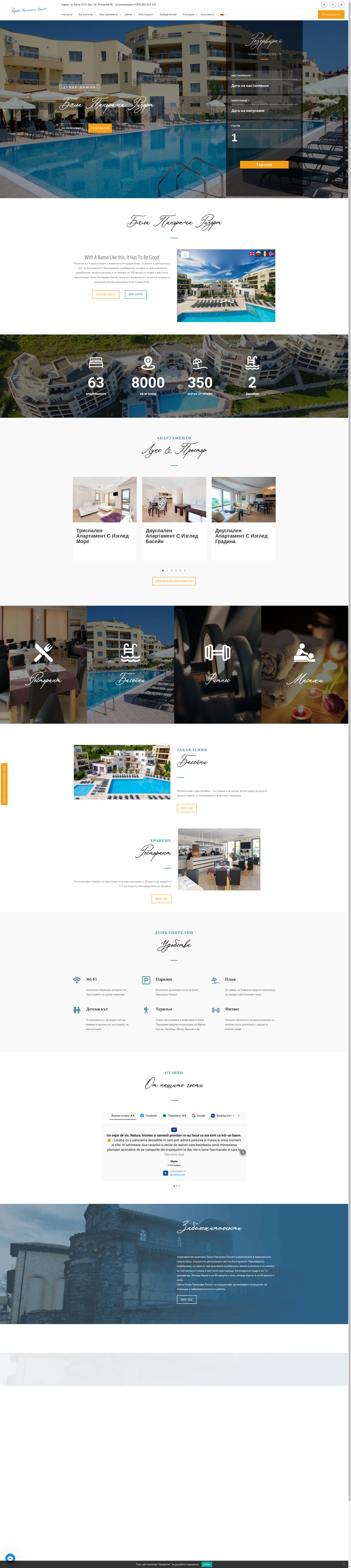 "БЯЛАТА ПАНОРАМА РИЗОРТ С 5 " Image