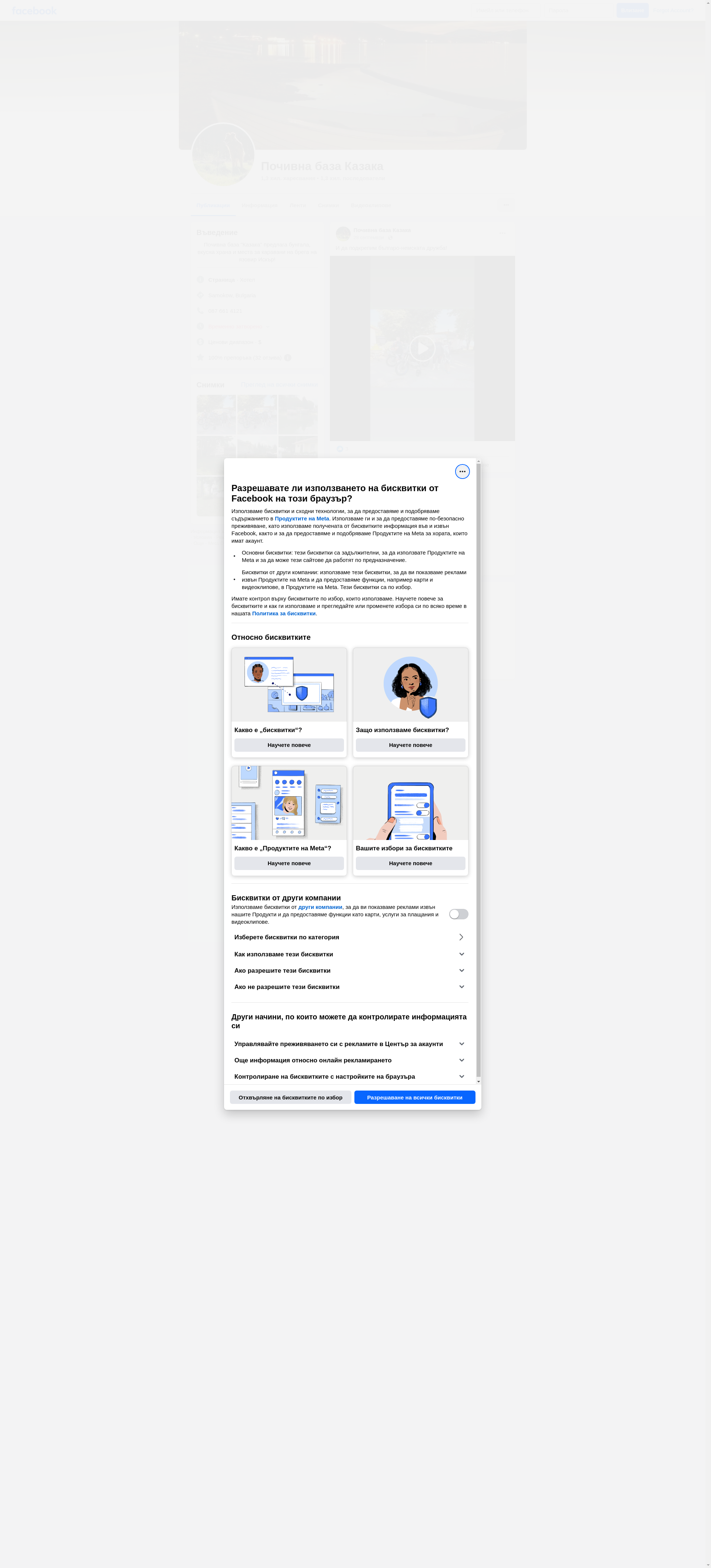 Бунгала ЖПС София Image