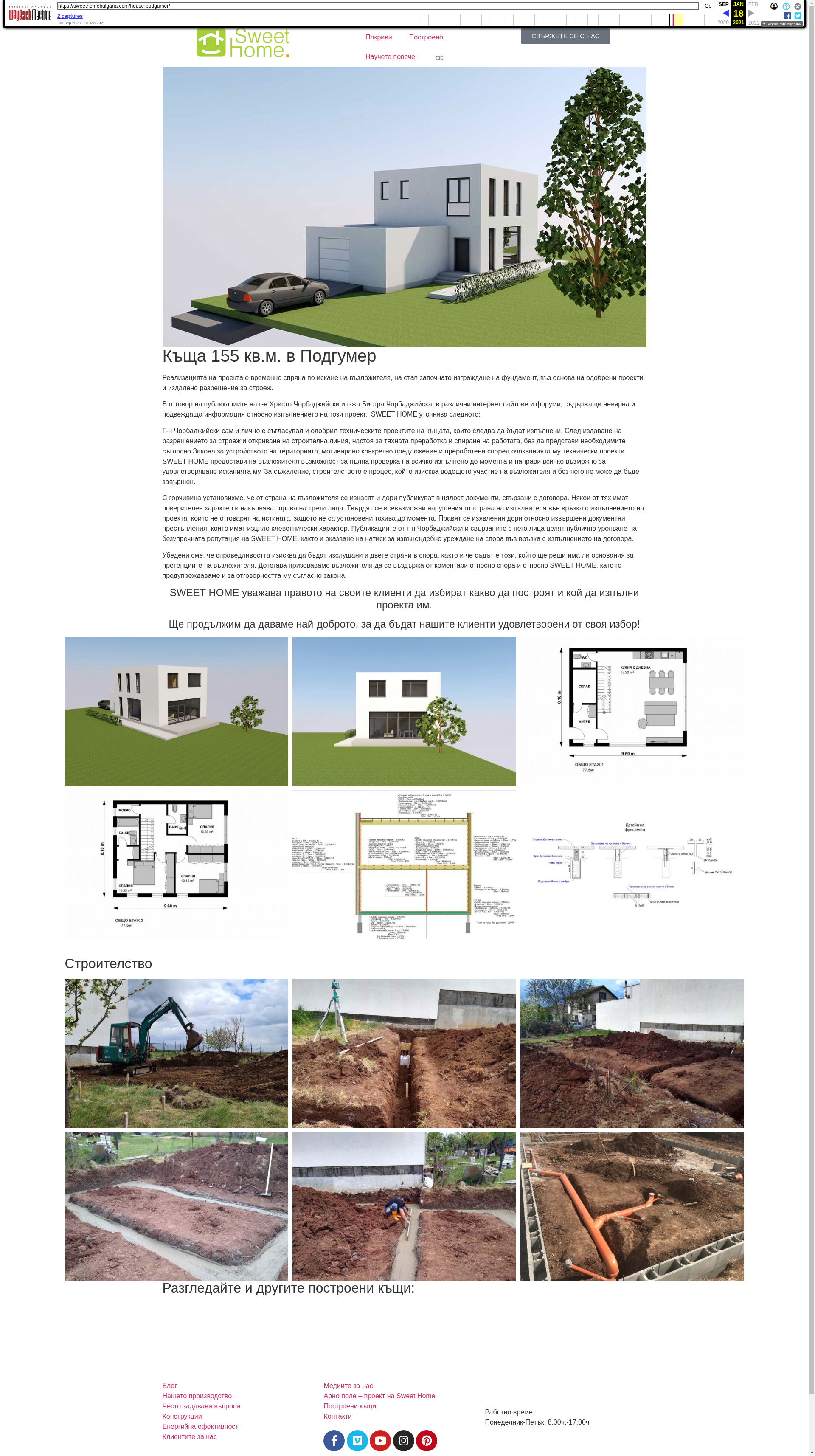 Нашата къща Image