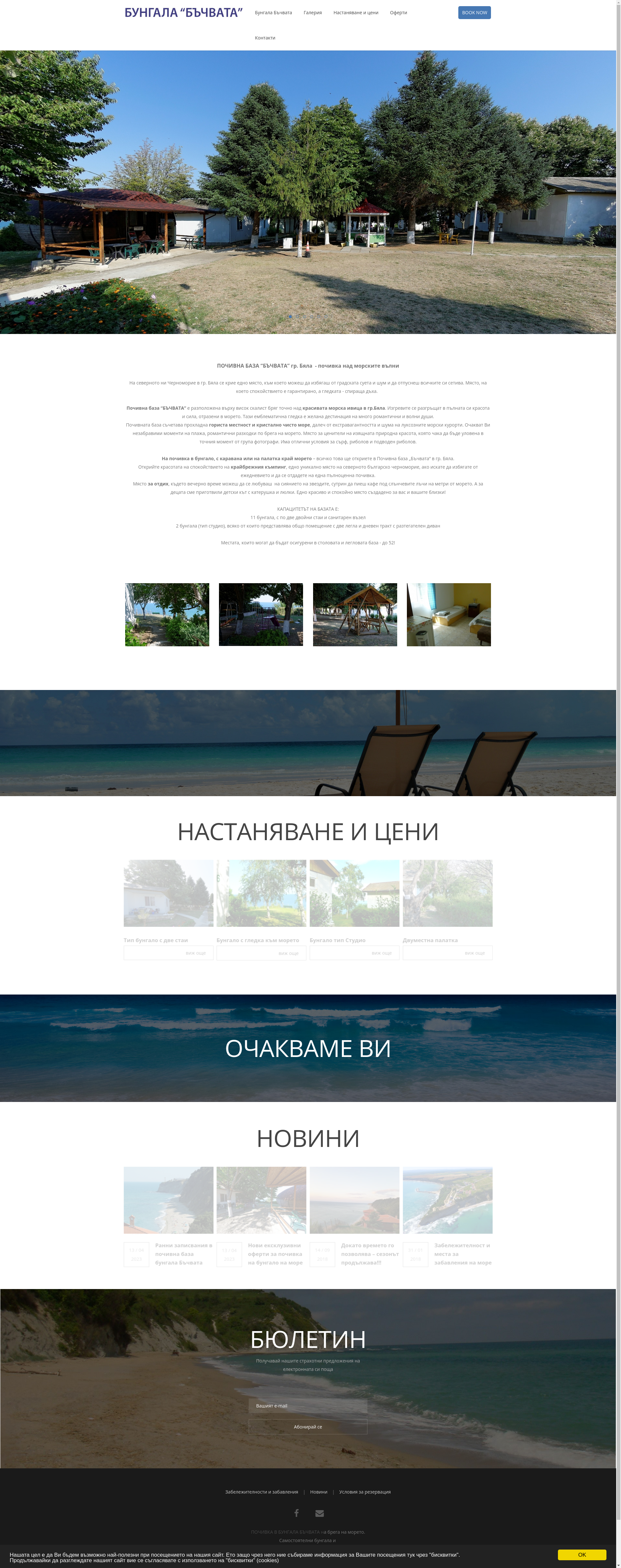 Бунгала "Бъчвата" Image