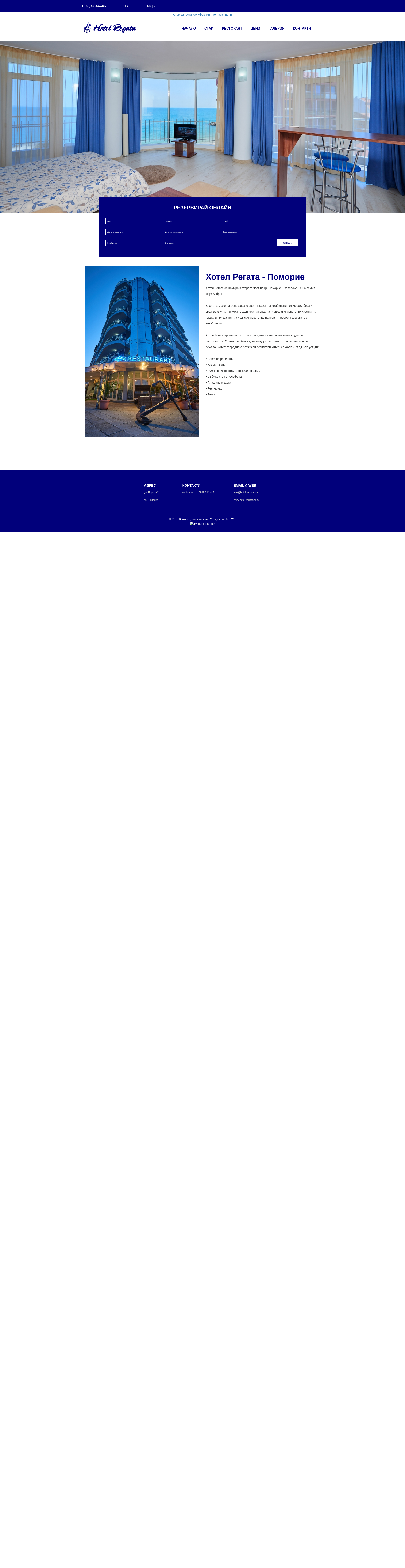 СЕМЕЕН ХОТЕЛ ,,РЕГАТА" Image