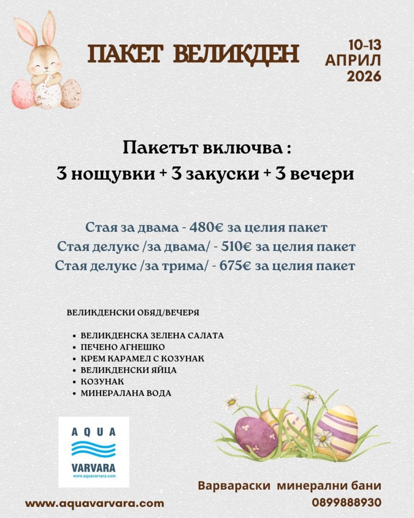 АКВА ВАРВАРА