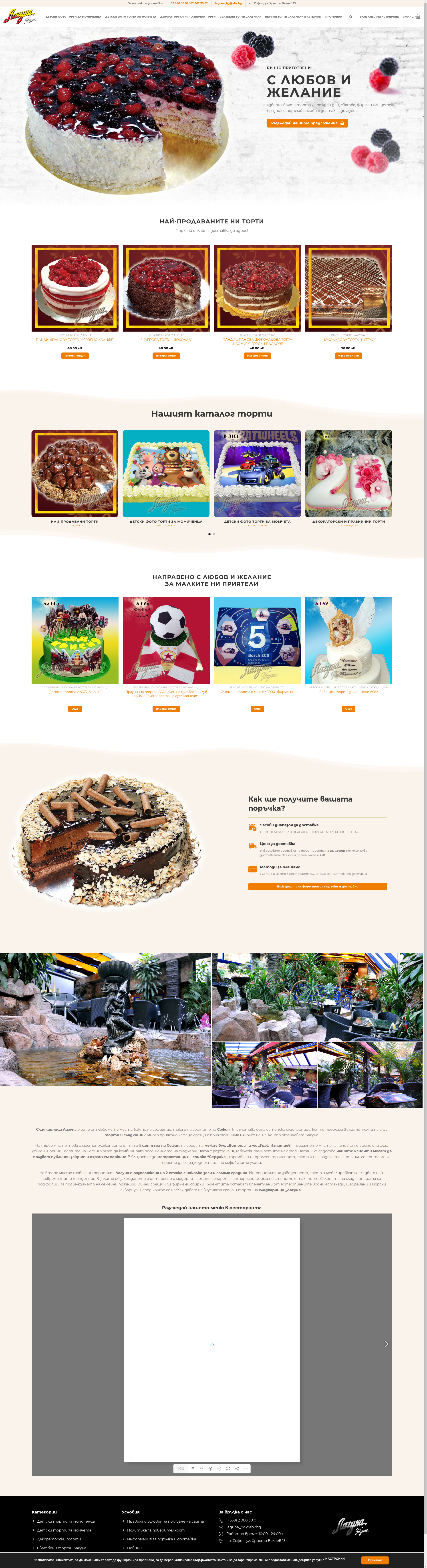 "Лагуна" Image