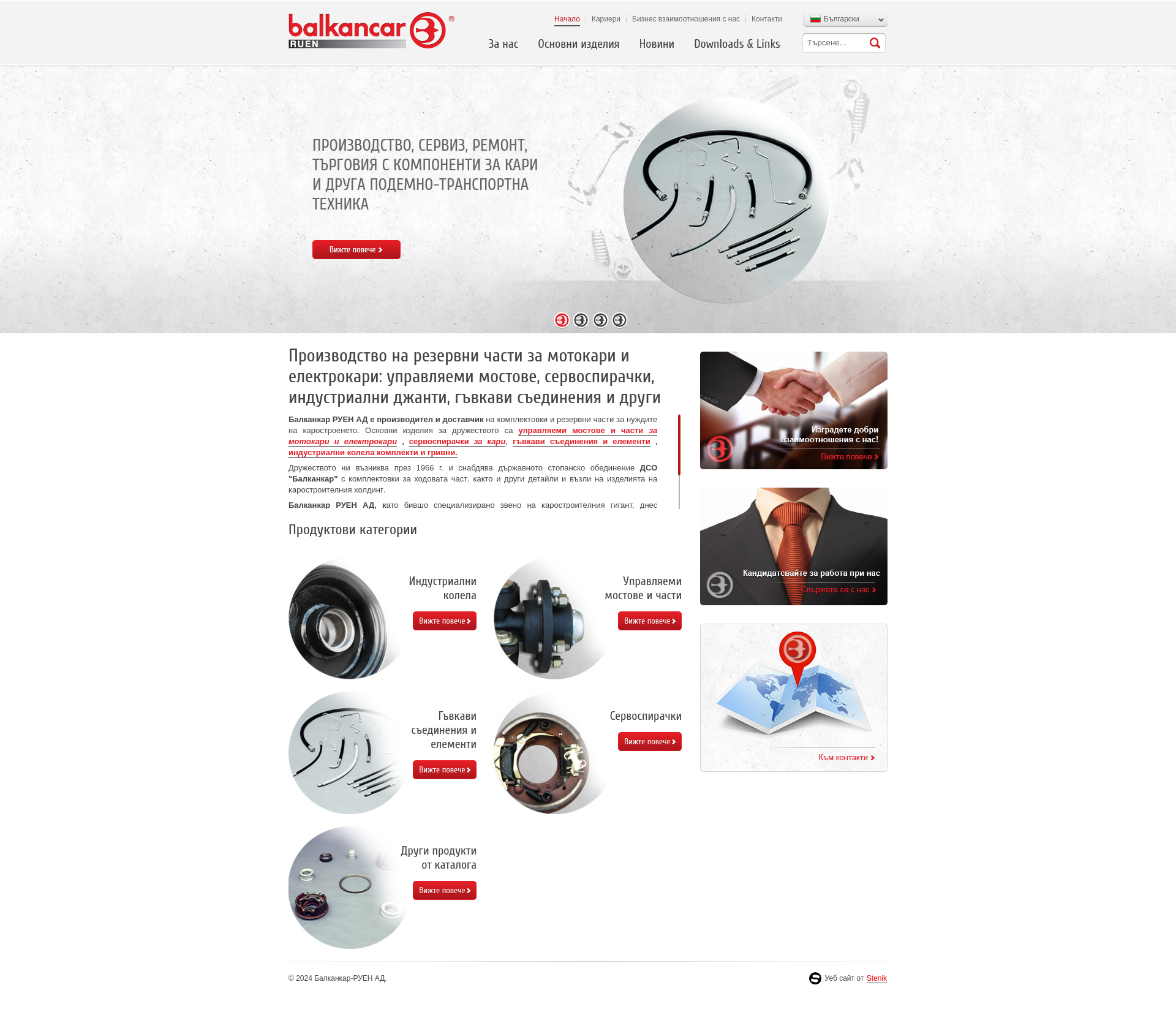 "Балканкар" Image