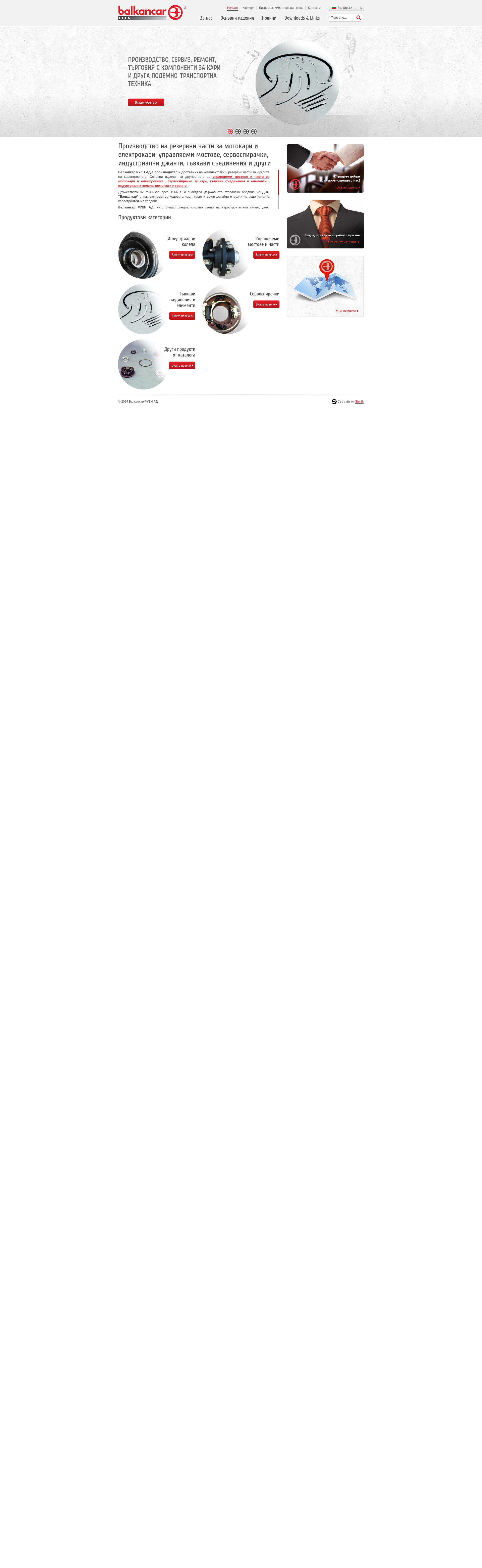 "Балканкар" Image