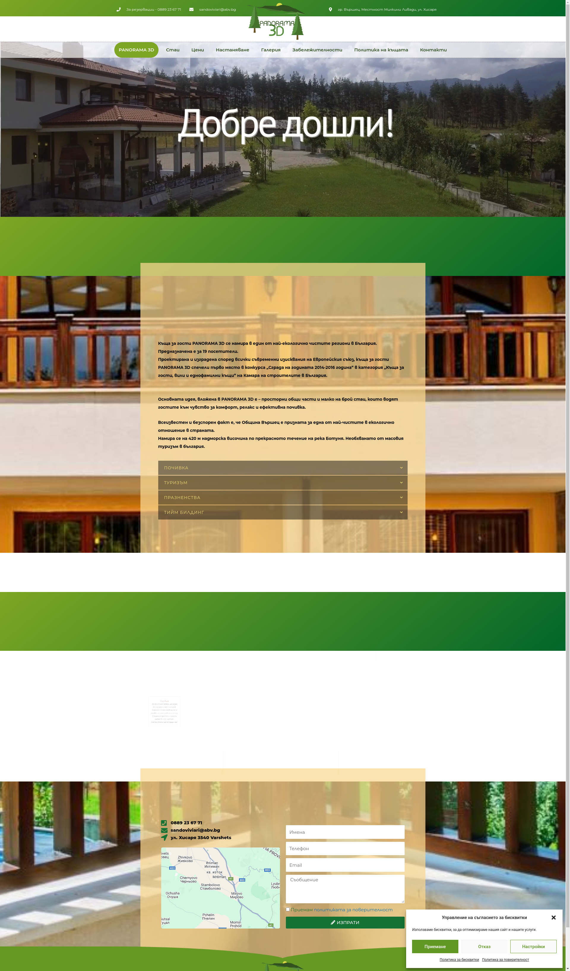 Къща за гости " Панорама" Image