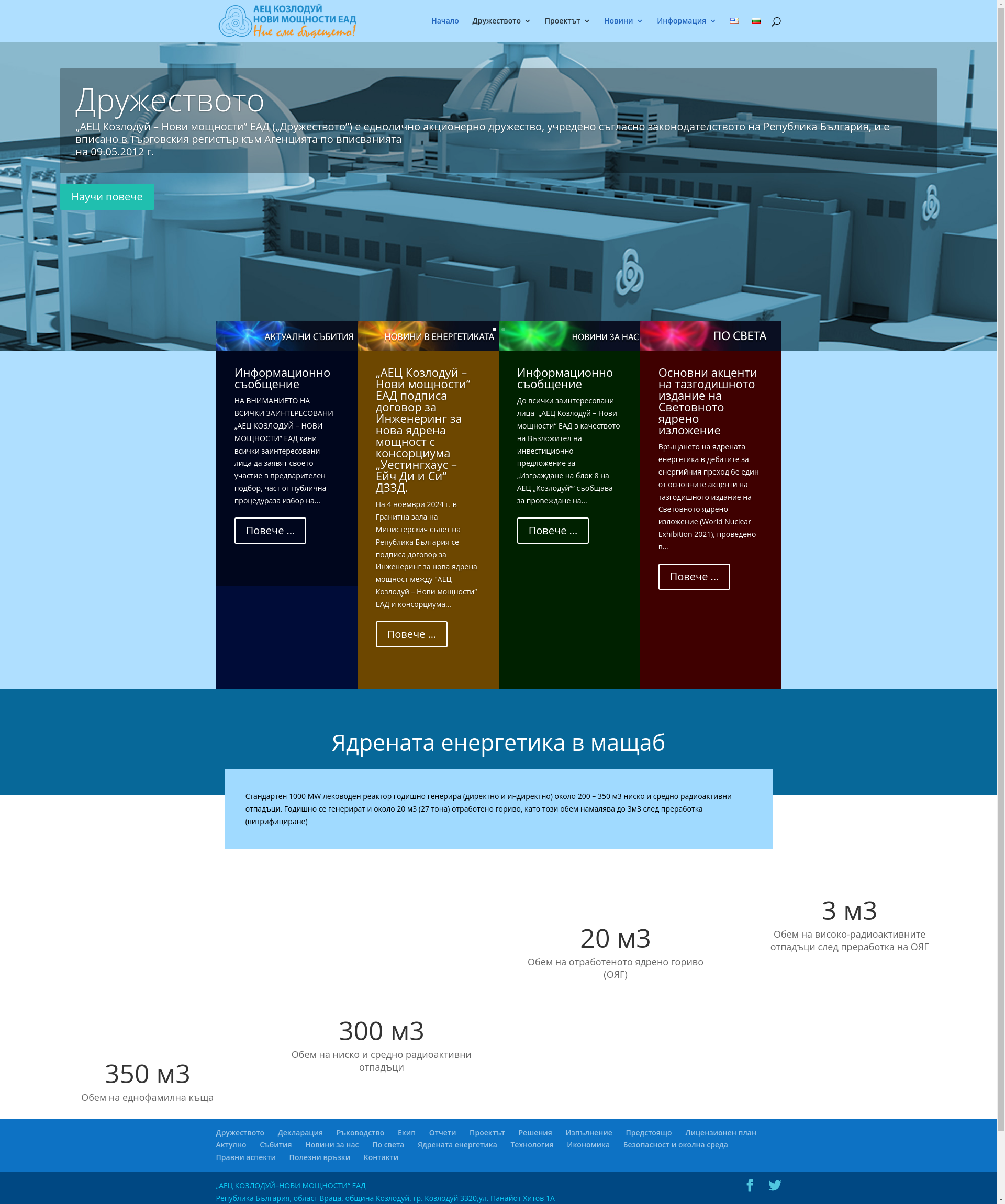 АЕЦ "Козлодуй" Image