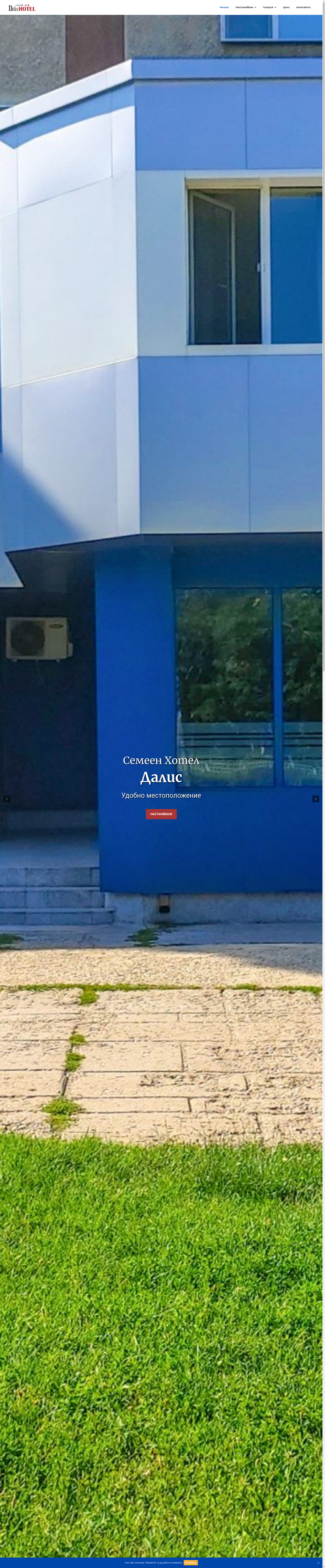 Семеен хотел Image