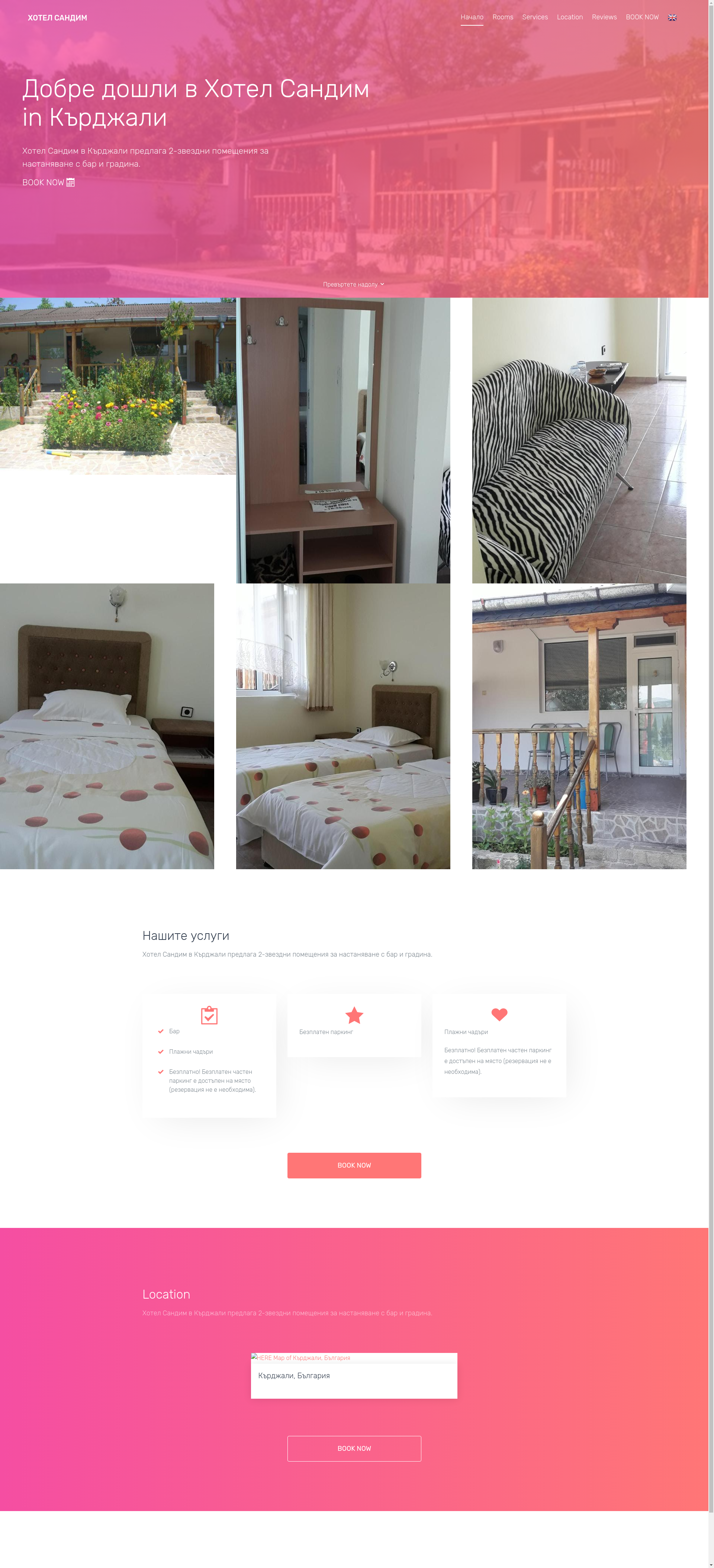 "Сандим" Image