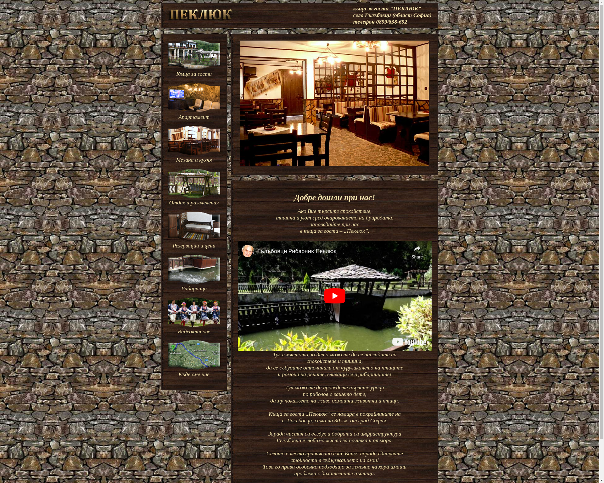 КЪЩА ЗА ГОСТИ "БУРЕЛ" Image