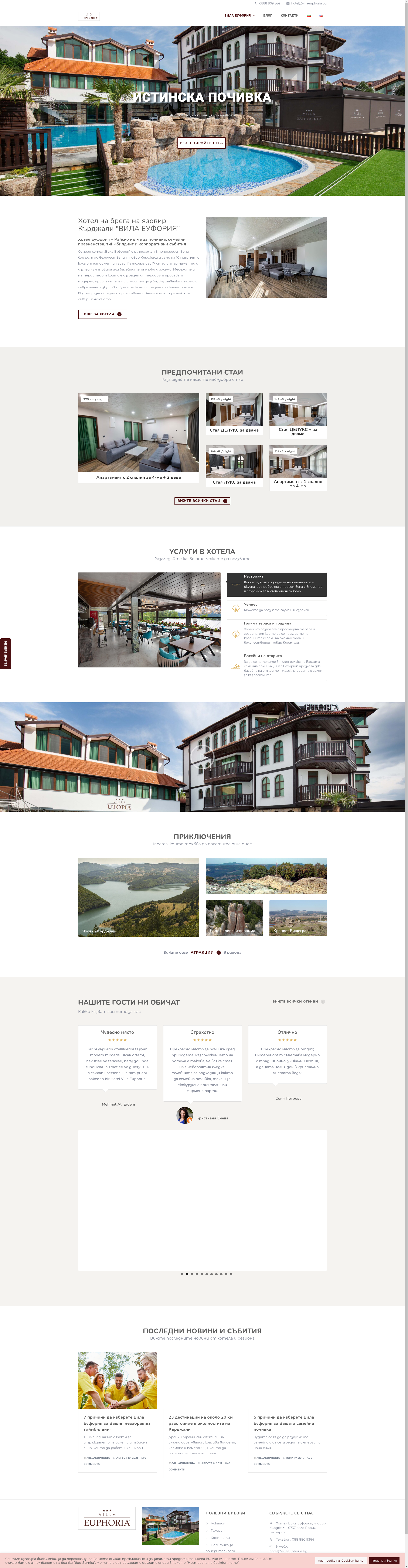 "Вила Утопия" Image