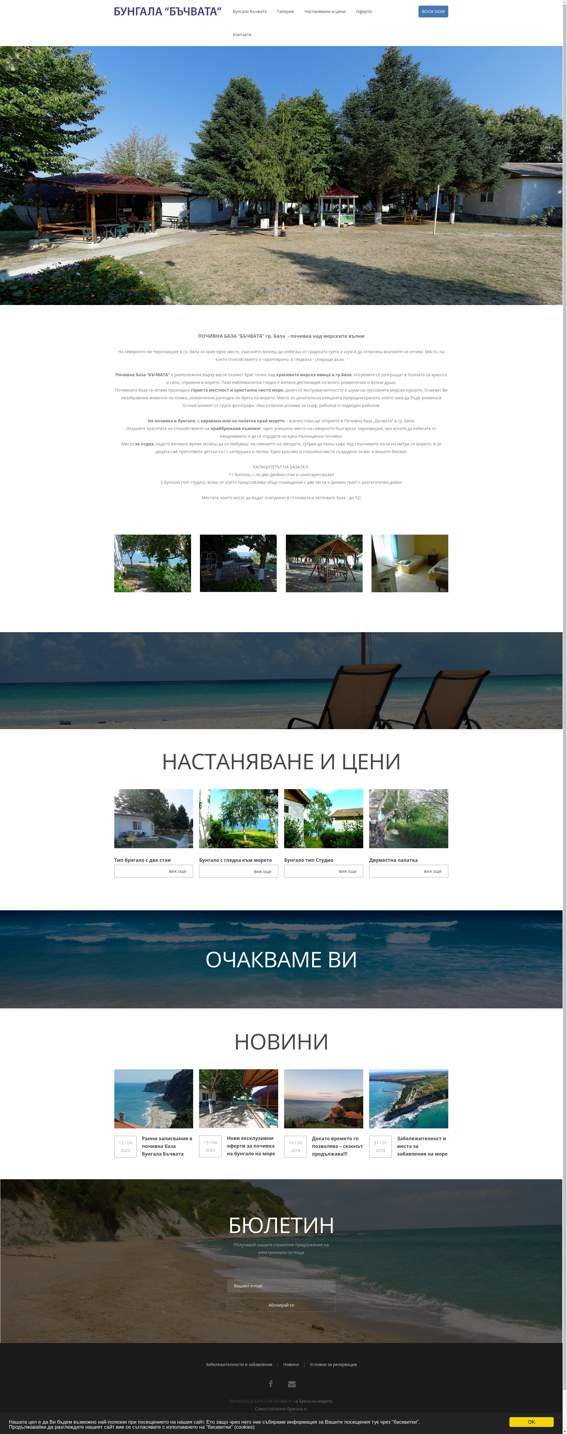 Бунгала "Верея" Image