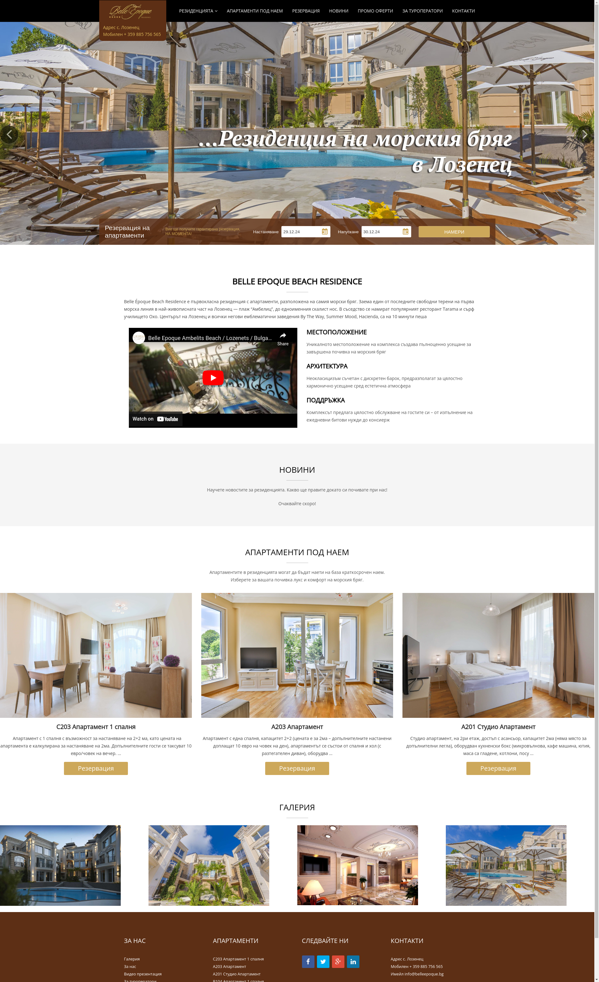 МОРСКА РЕЗИДЕНЦИЯ БЕЛ ЕПОК Image