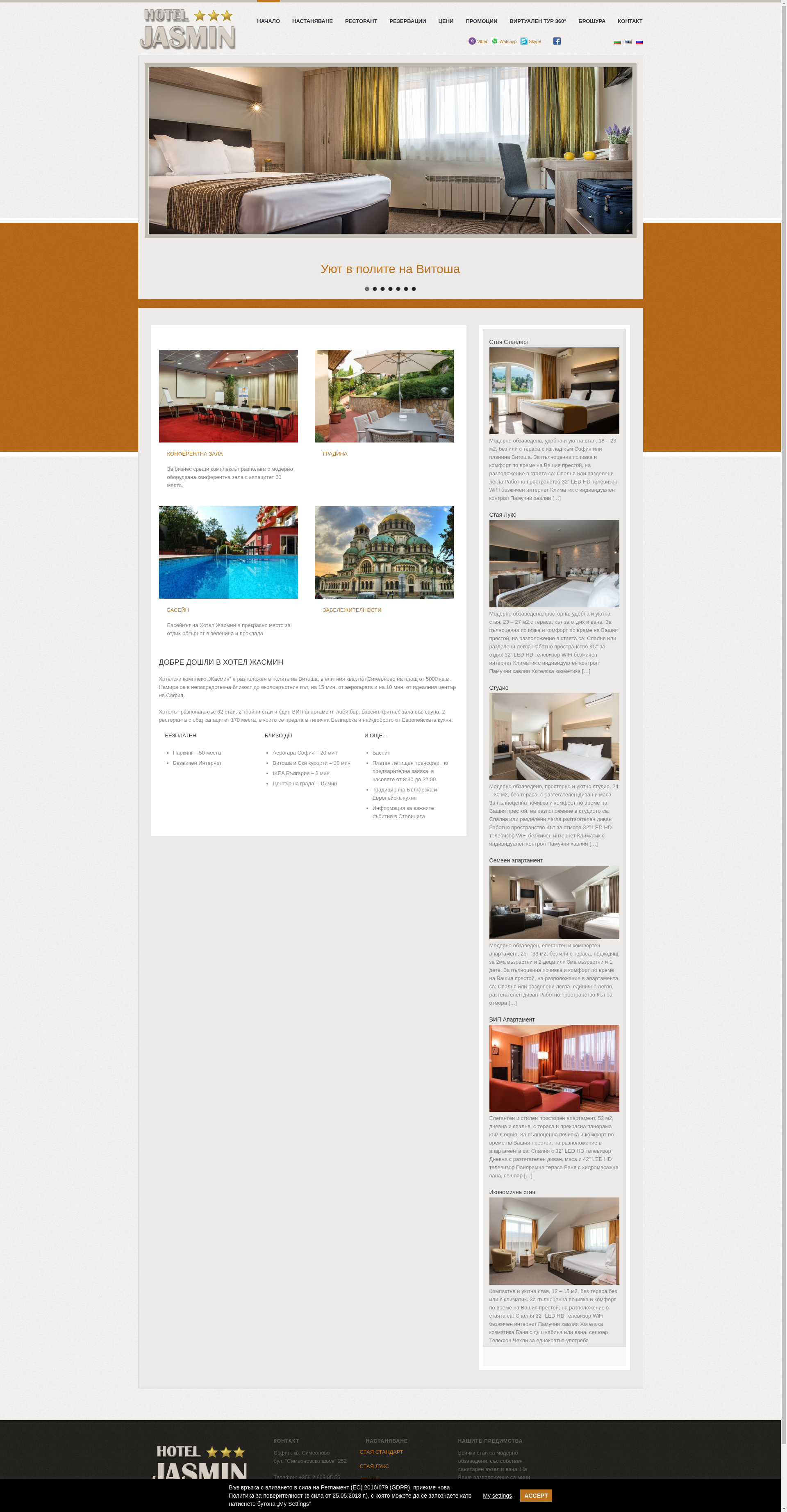 Хотел " Жасмин" Image