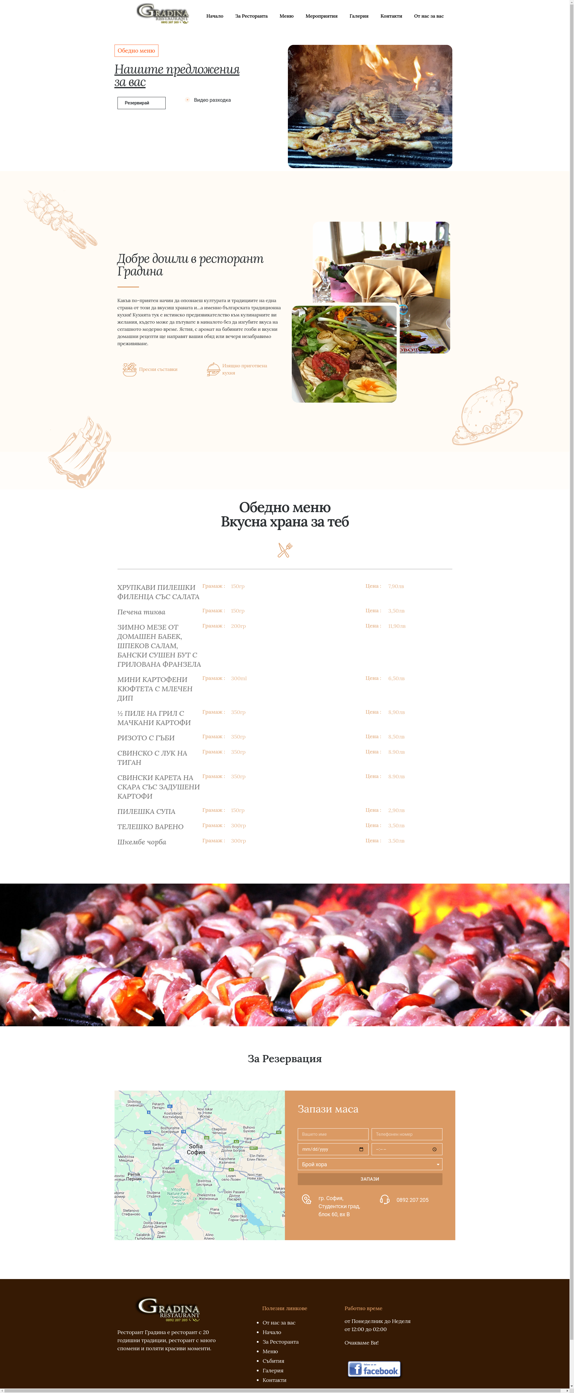 "Градина" Image