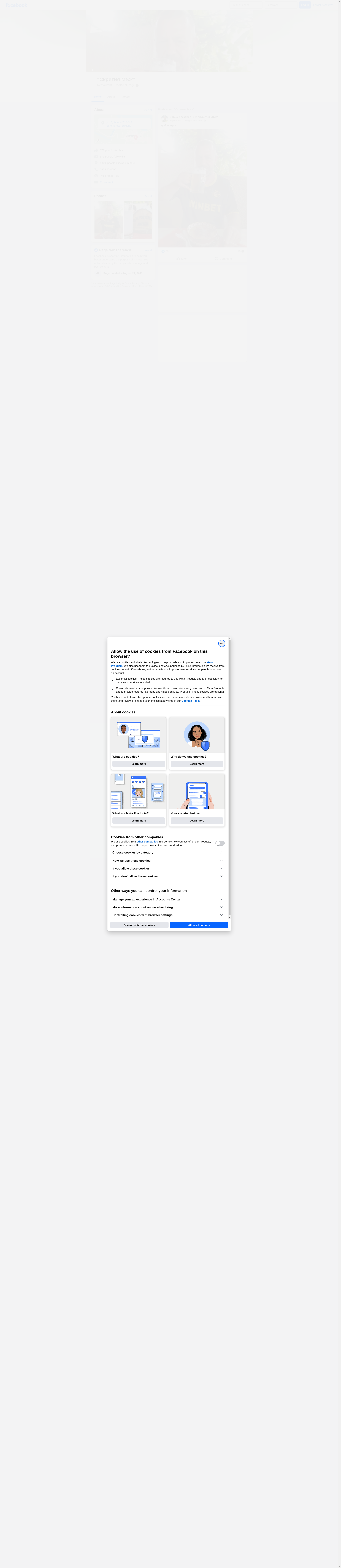 СКРИТИЯТ МЪЖ Image