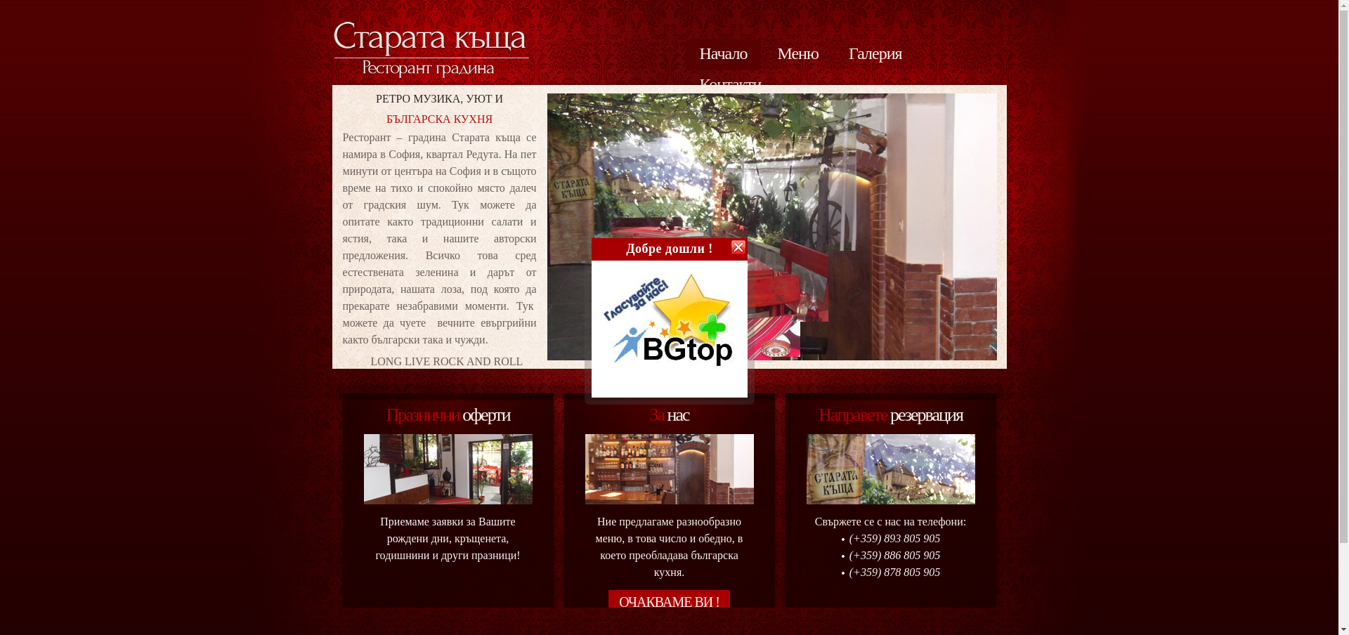 СТАРАТА КЪЩА Image