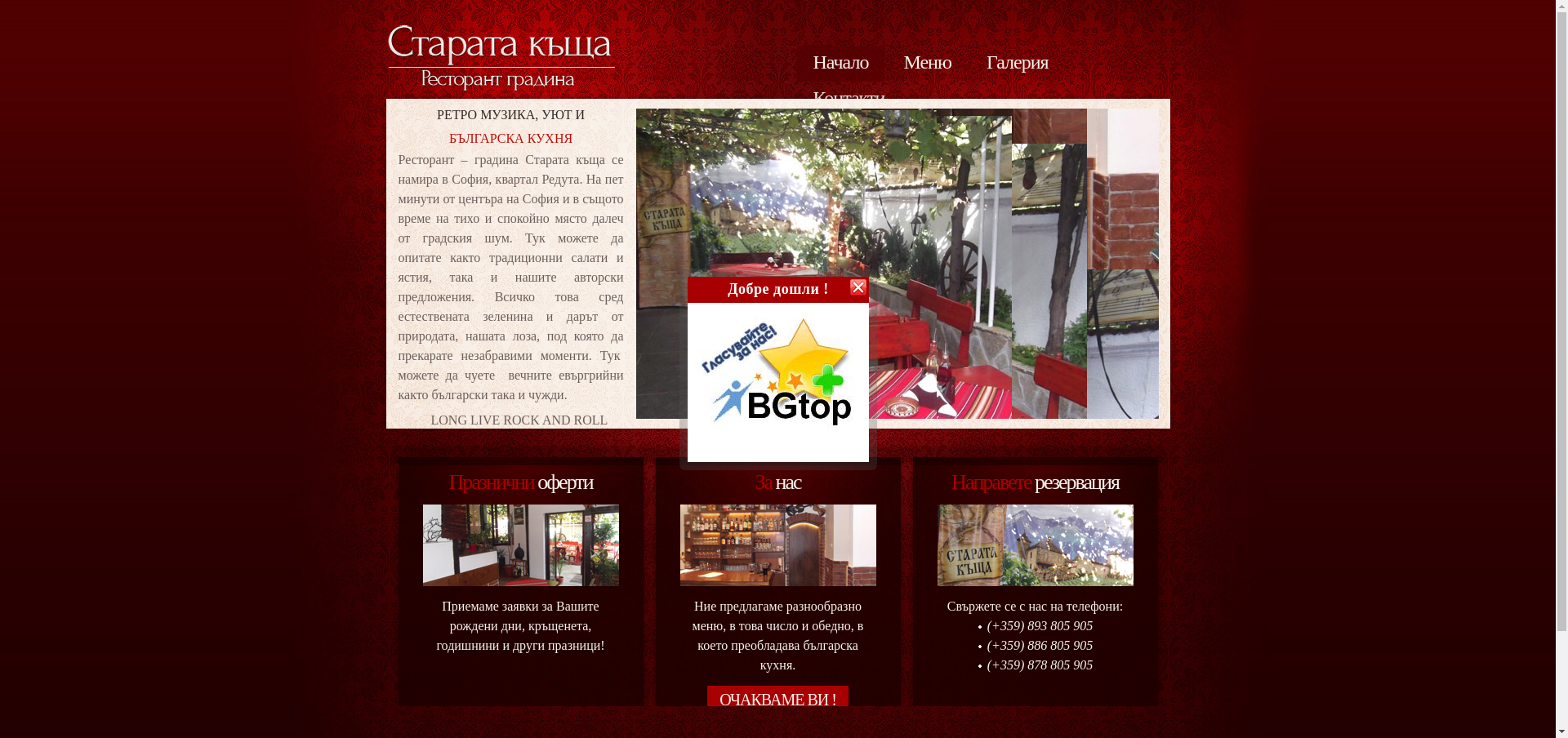 СТАРАТА КЪЩА Image